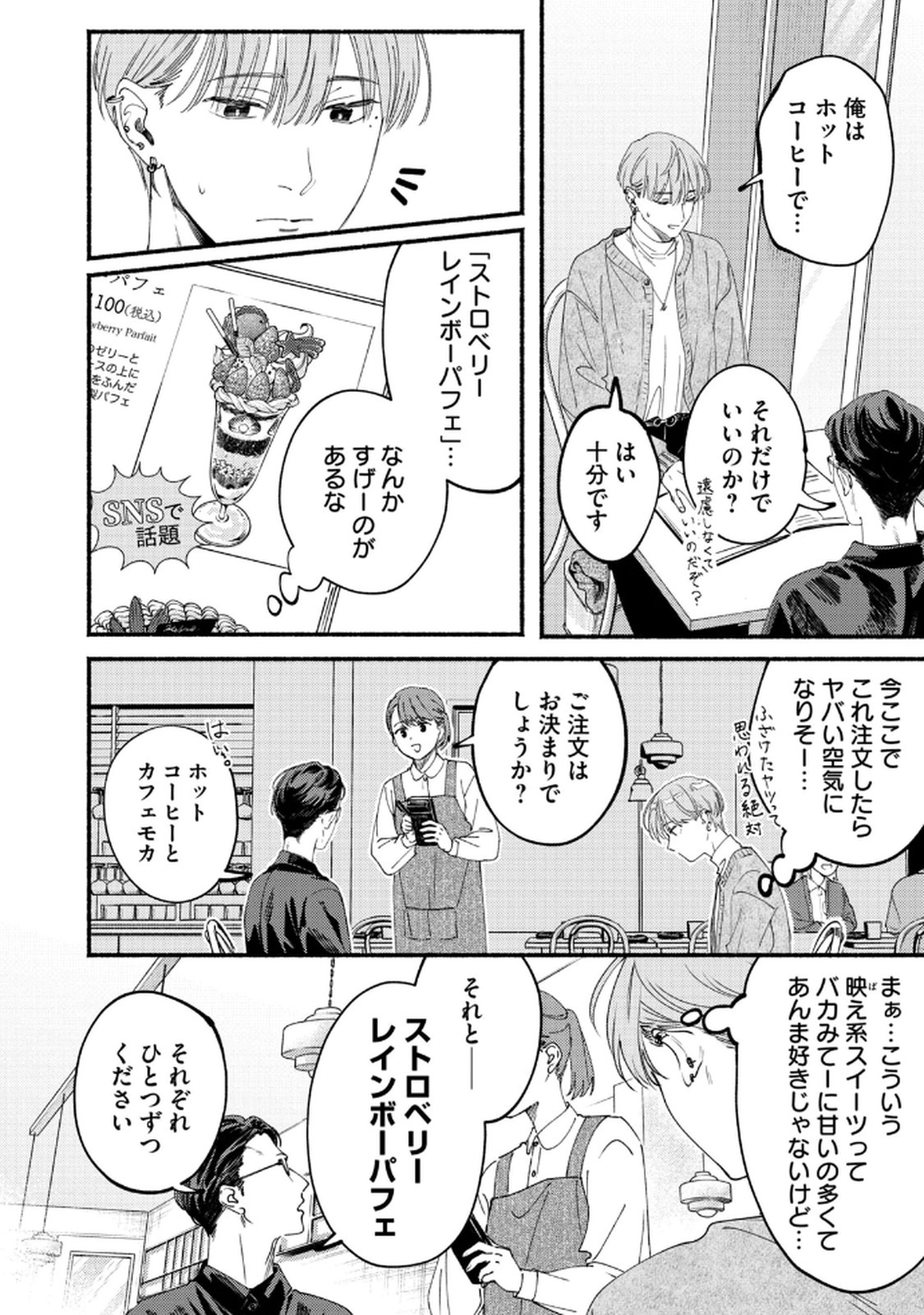 Deriwo no Oshigoto - Chapter 8 - Page 4