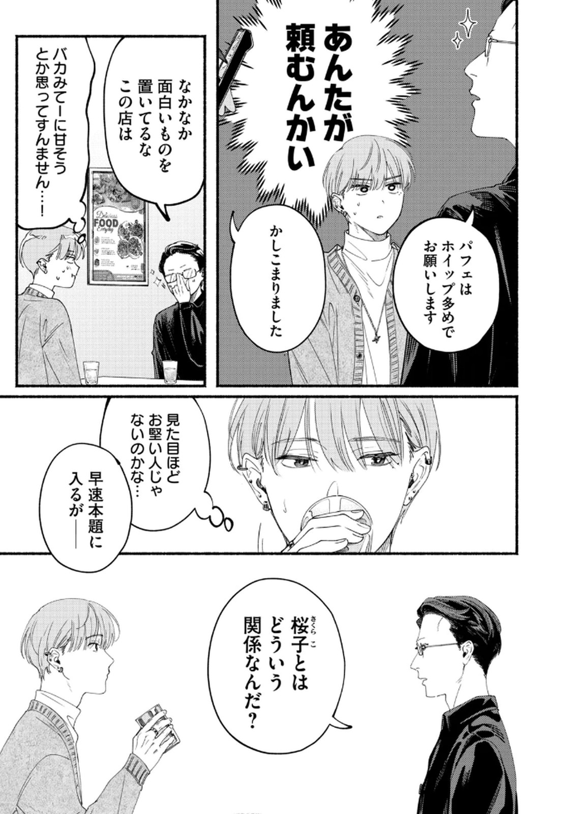 Deriwo no Oshigoto - Chapter 8 - Page 5