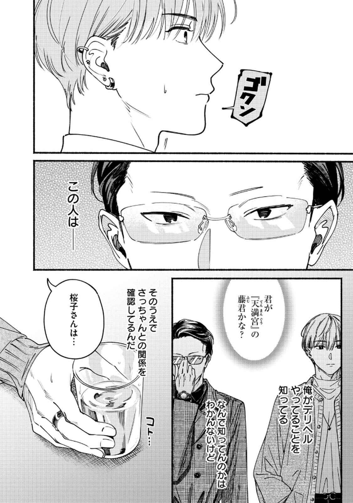 Deriwo no Oshigoto - Chapter 8 - Page 6