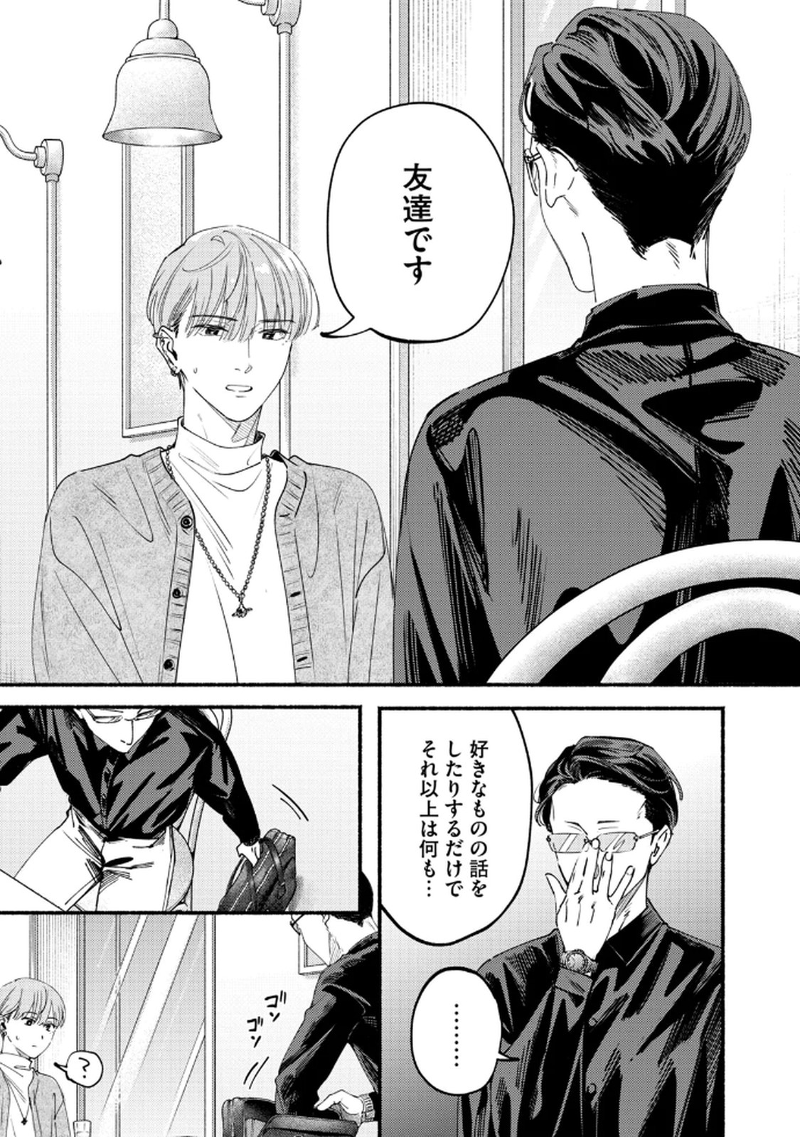 Deriwo no Oshigoto - Chapter 8 - Page 7