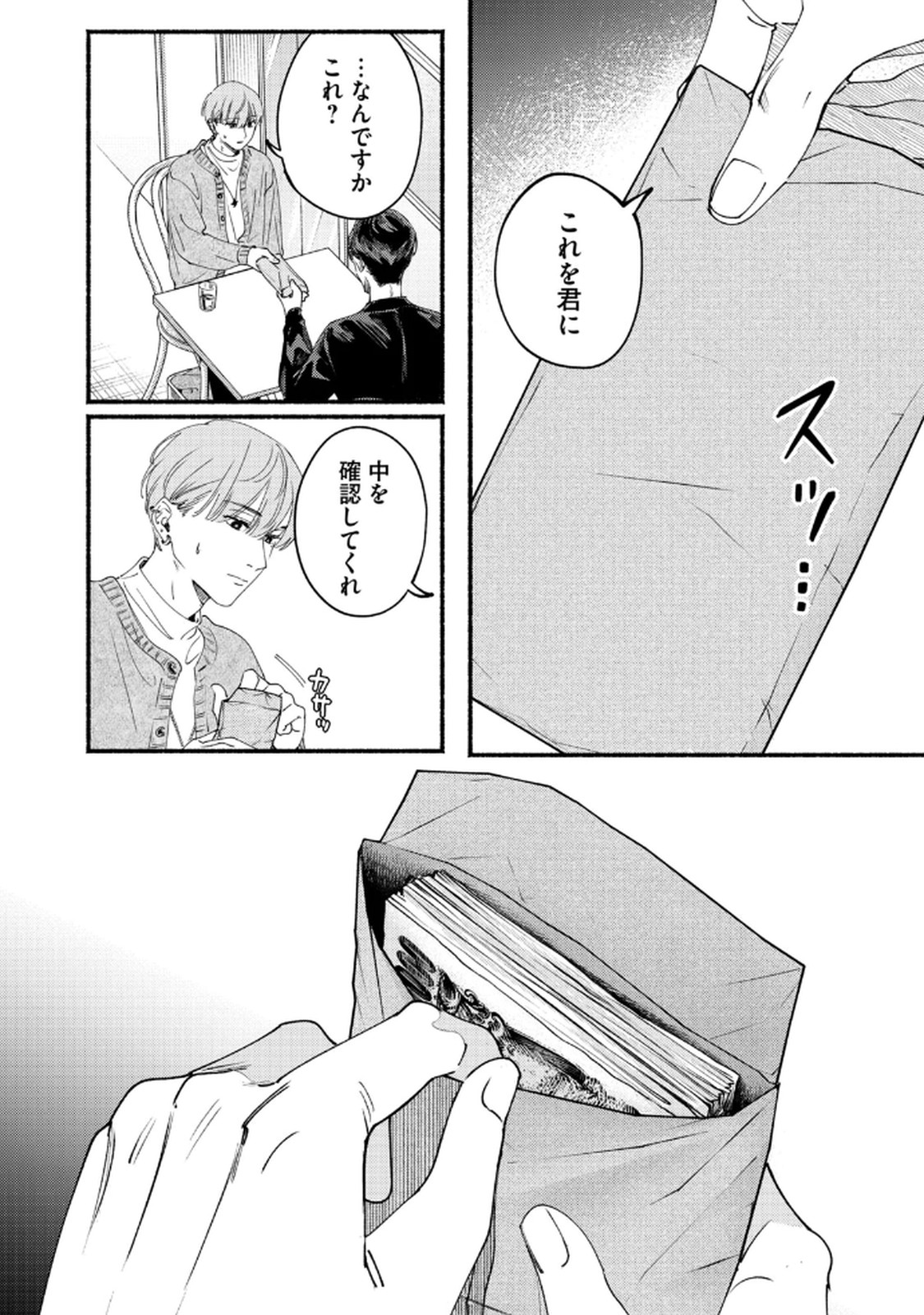 Deriwo no Oshigoto - Chapter 8 - Page 8