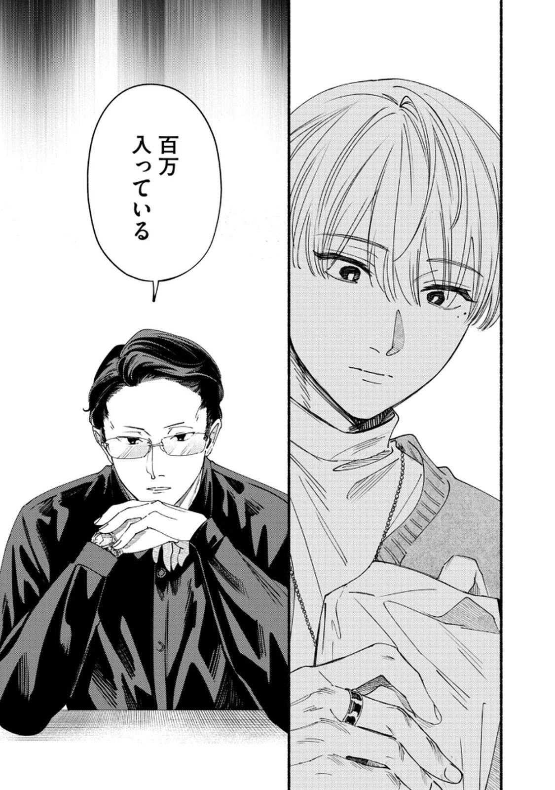 Deriwo no Oshigoto - Chapter 8 - Page 9