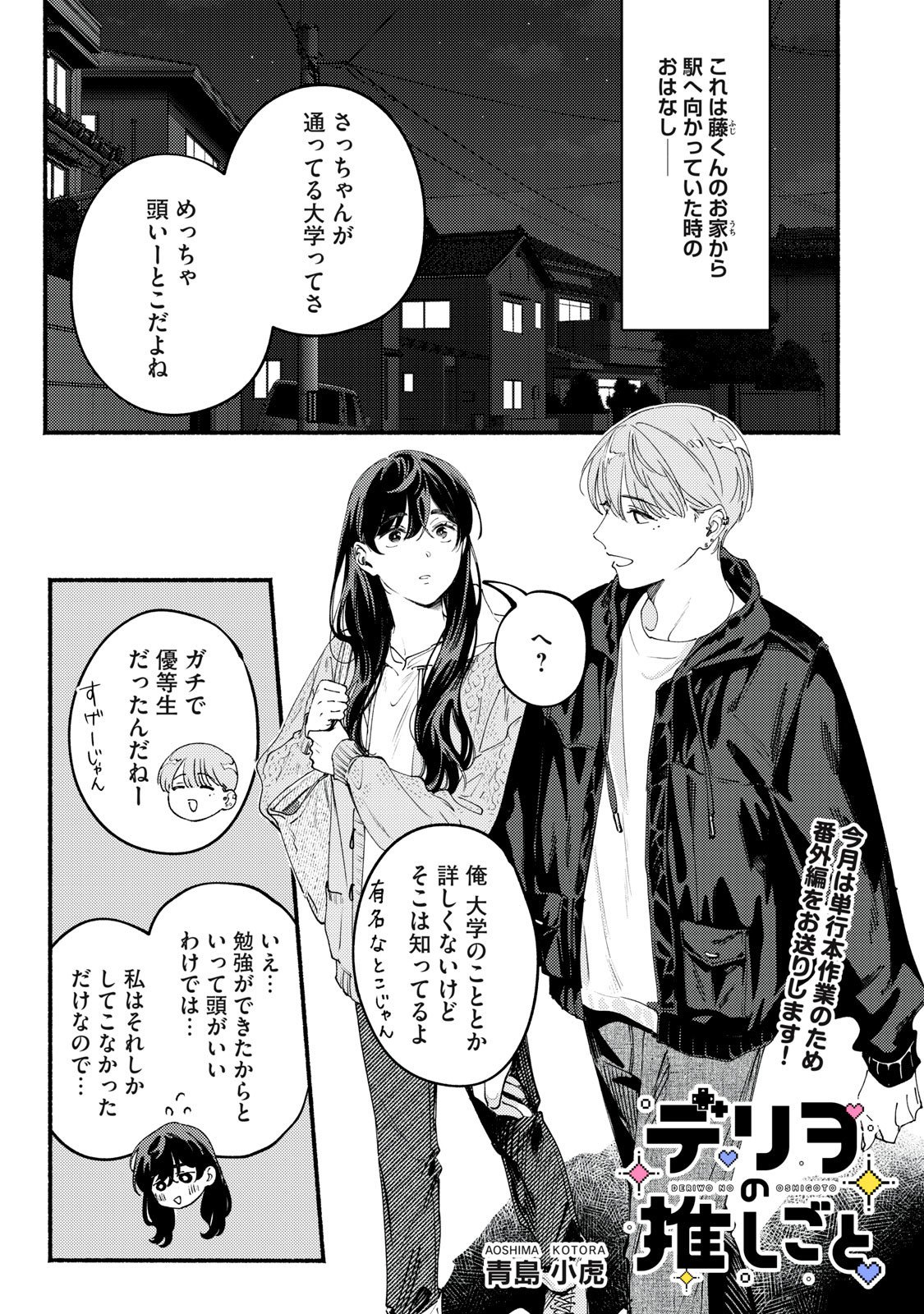 Deriwo no Oshigoto - Chapter 9.5 - Page 1