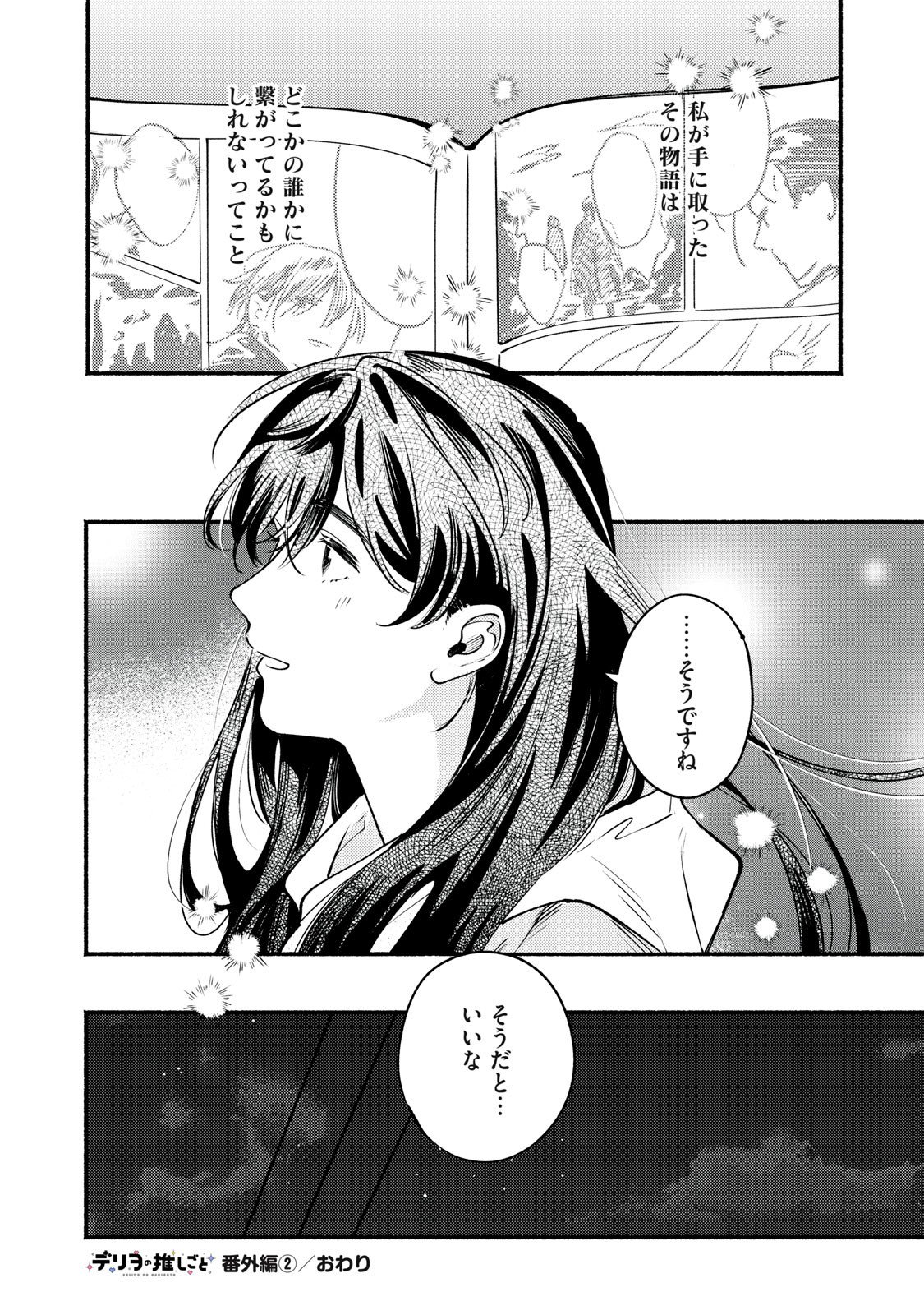 Deriwo no Oshigoto - Chapter 9.5 - Page 10