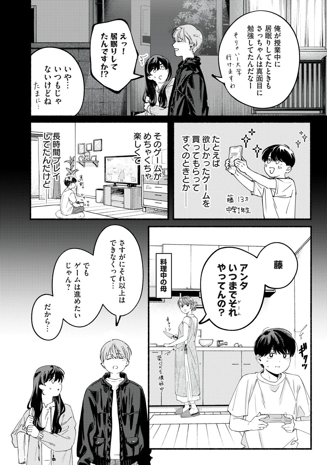 Deriwo no Oshigoto - Chapter 9.5 - Page 2