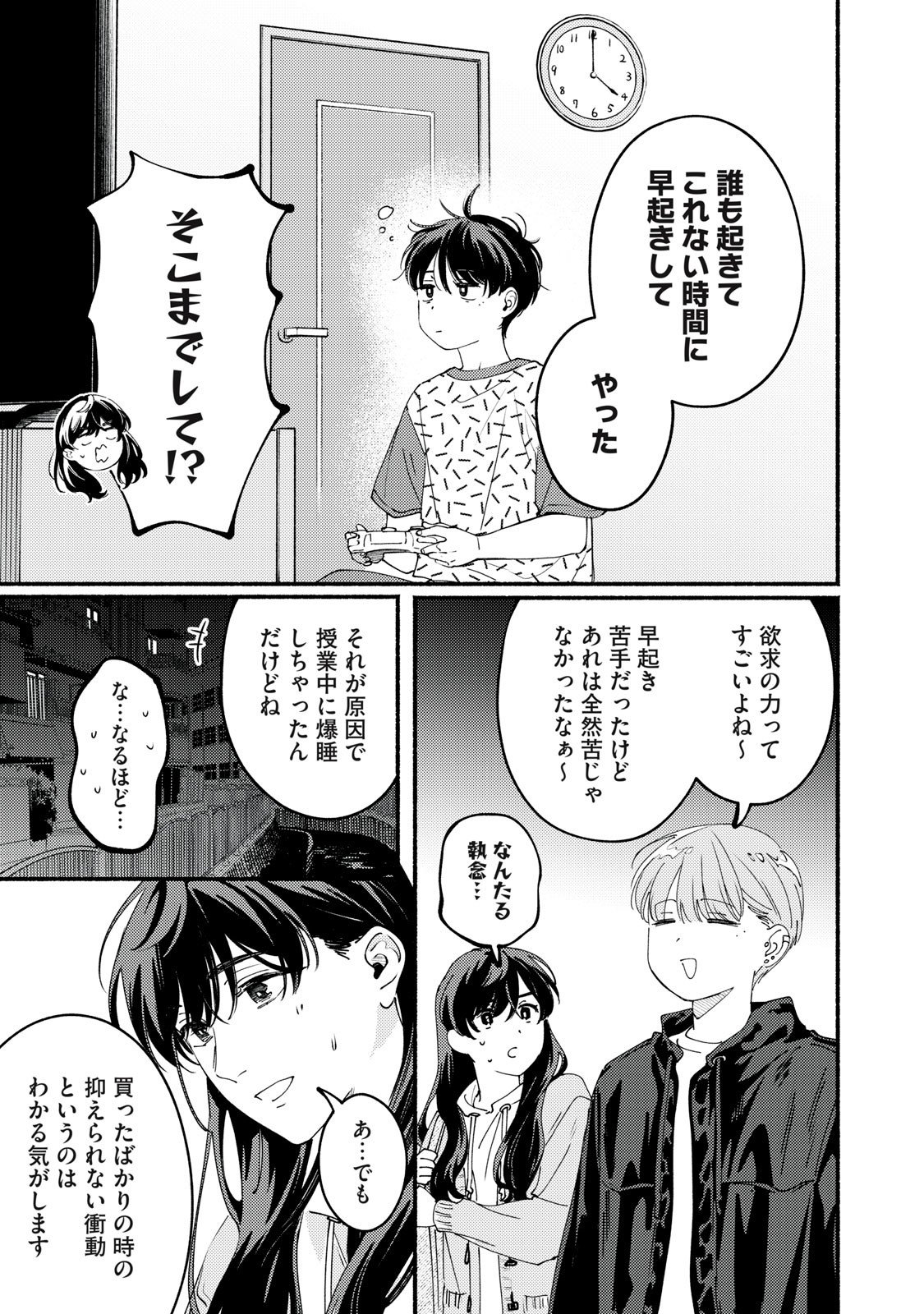 Deriwo no Oshigoto - Chapter 9.5 - Page 3