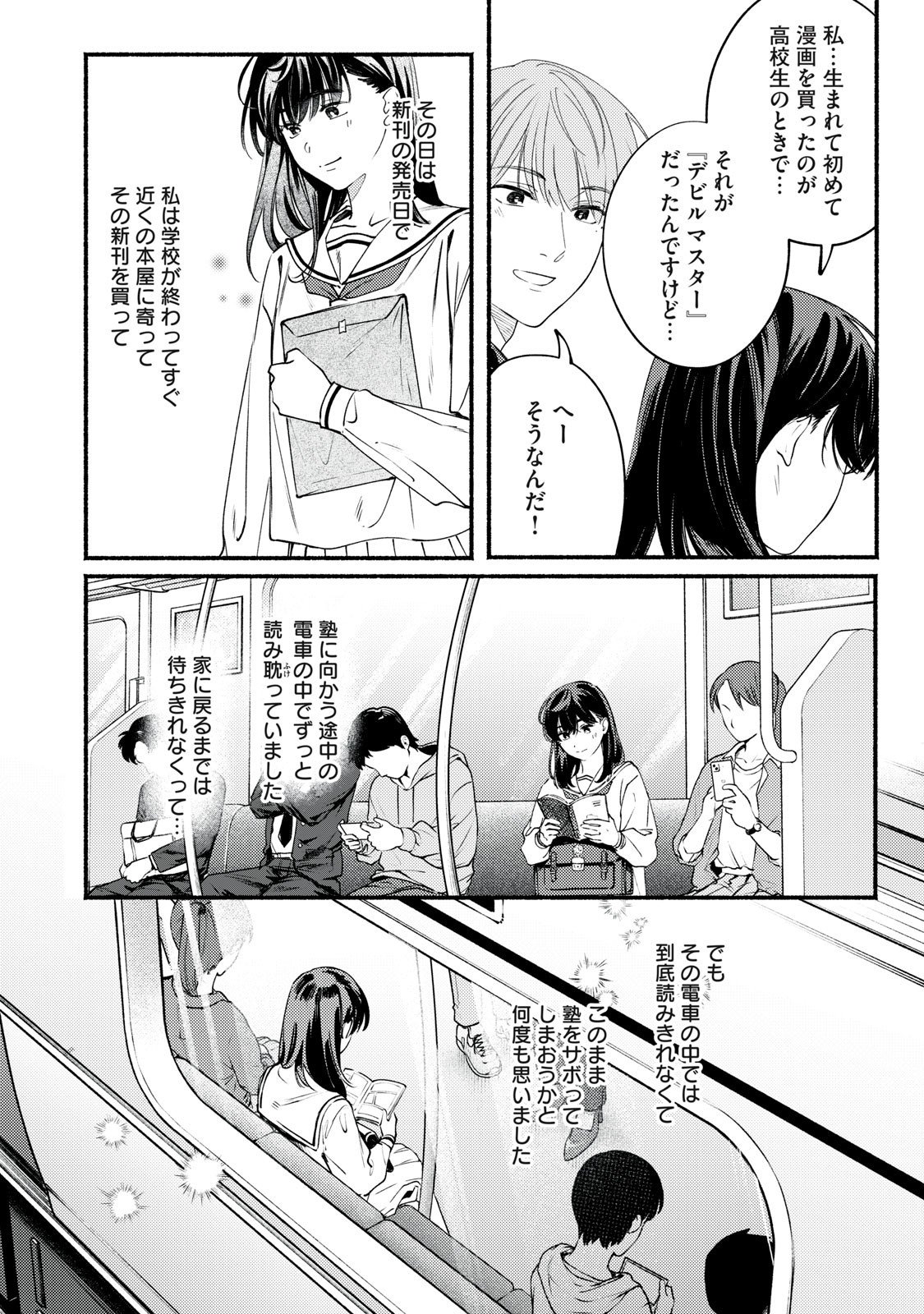 Deriwo no Oshigoto - Chapter 9.5 - Page 4