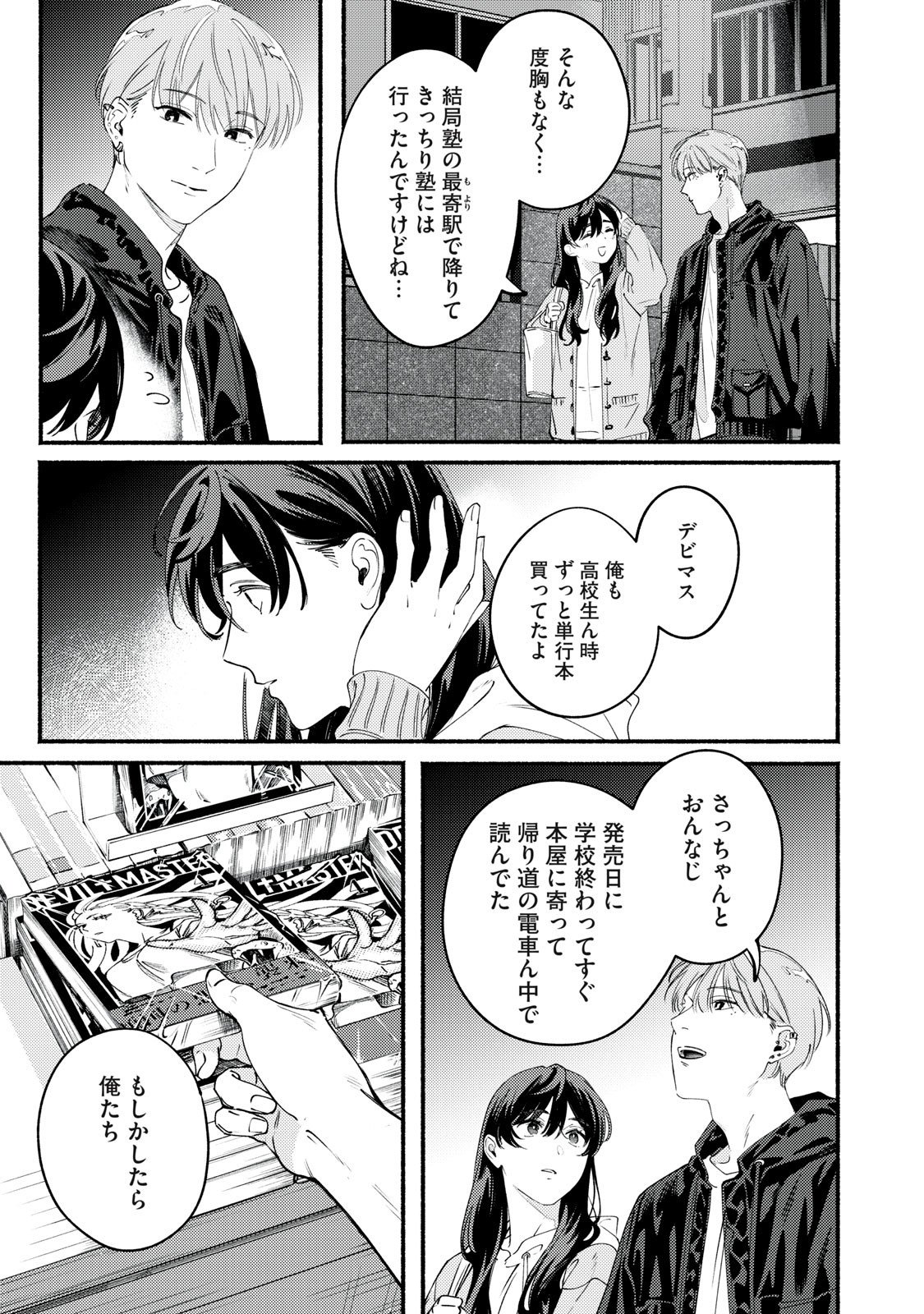 Deriwo no Oshigoto - Chapter 9.5 - Page 5