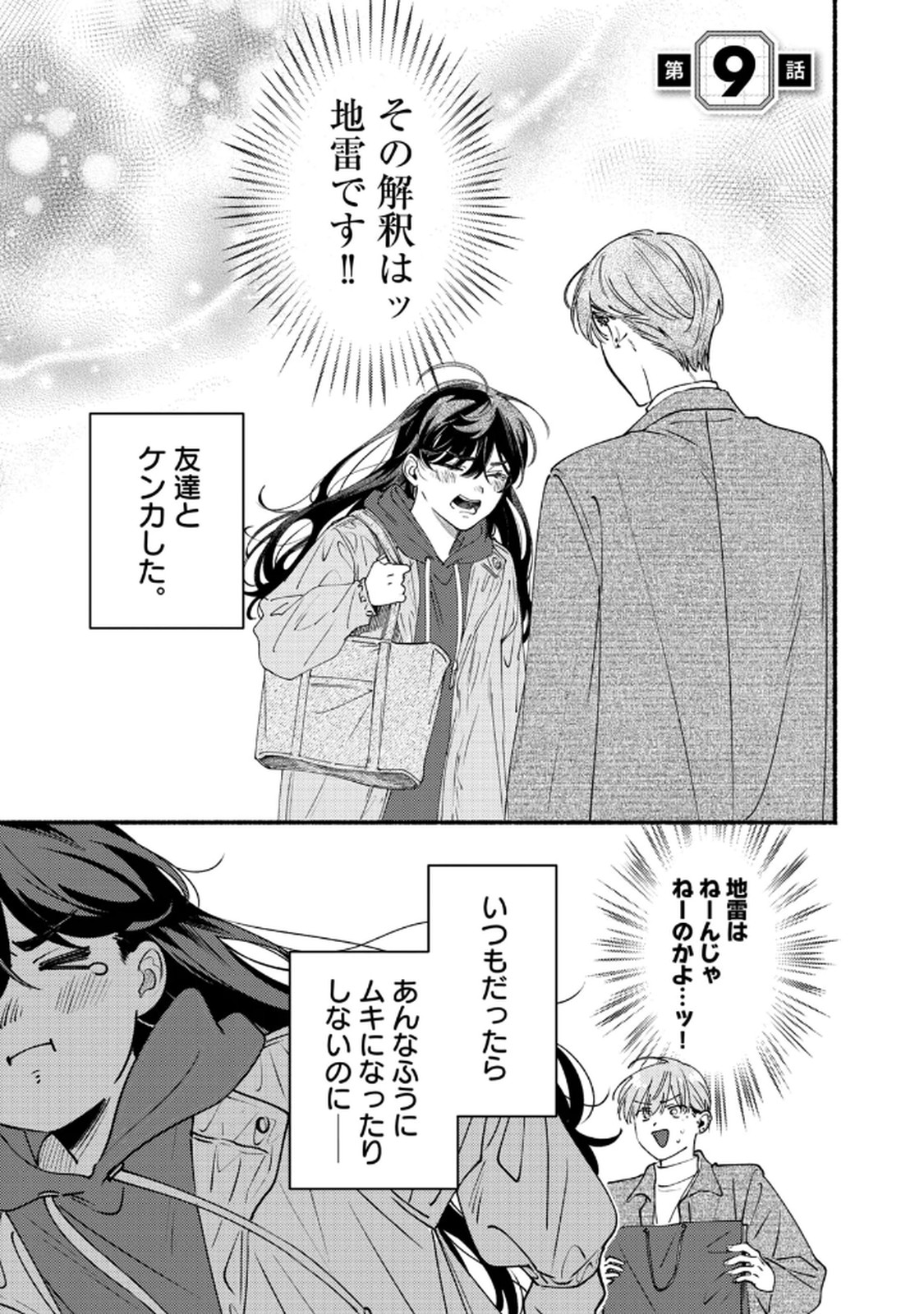 Deriwo no Oshigoto - Chapter 9 - Page 1