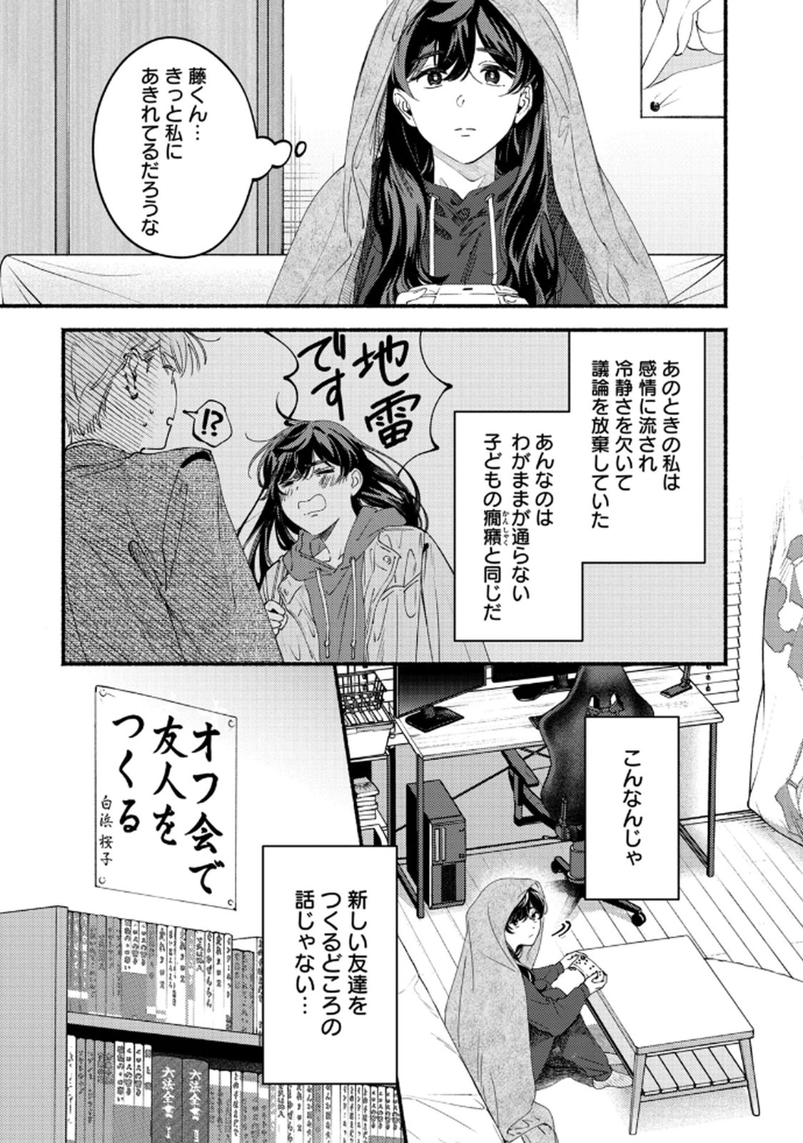 Deriwo no Oshigoto - Chapter 9 - Page 11