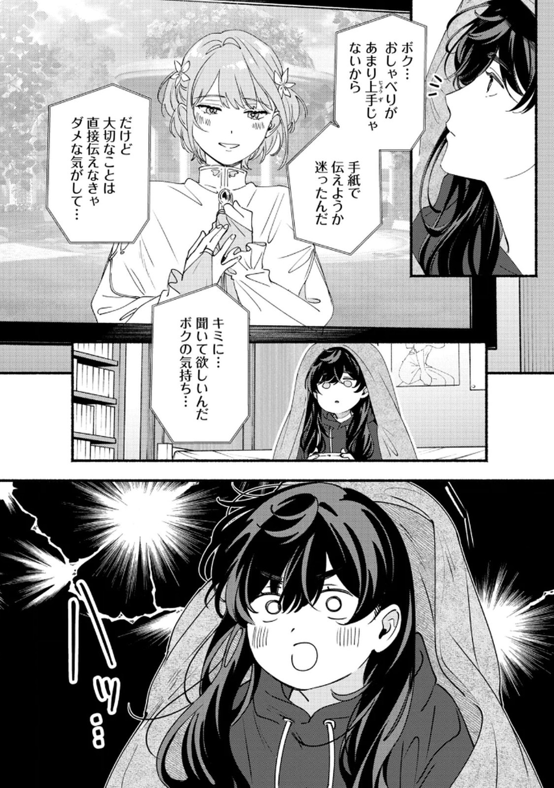 Deriwo no Oshigoto - Chapter 9 - Page 12