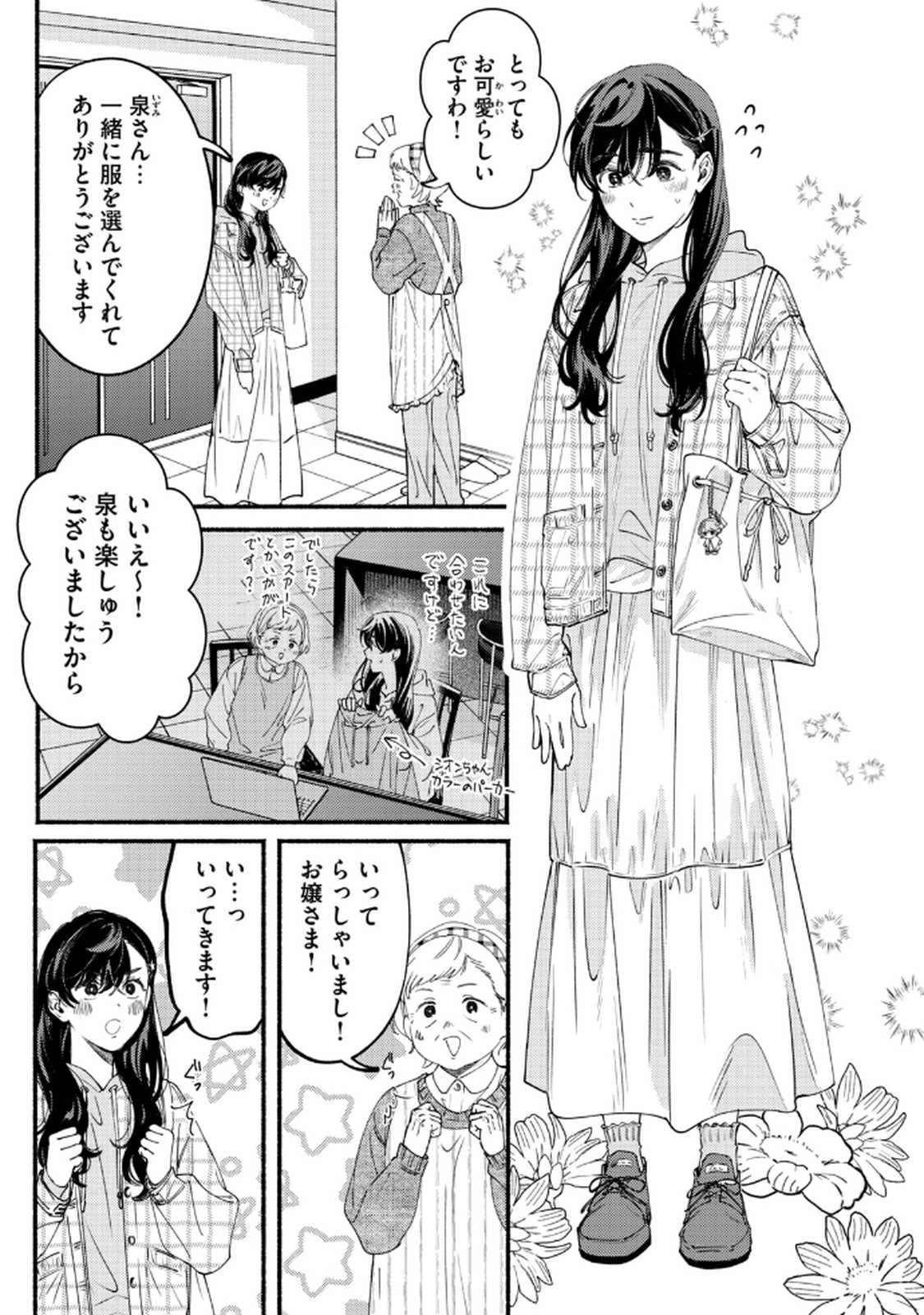 Deriwo no Oshigoto - Chapter 9 - Page 15