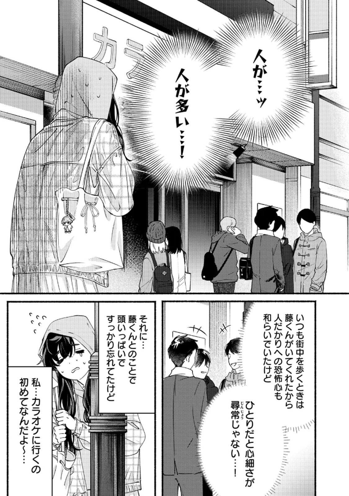 Deriwo no Oshigoto - Chapter 9 - Page 17