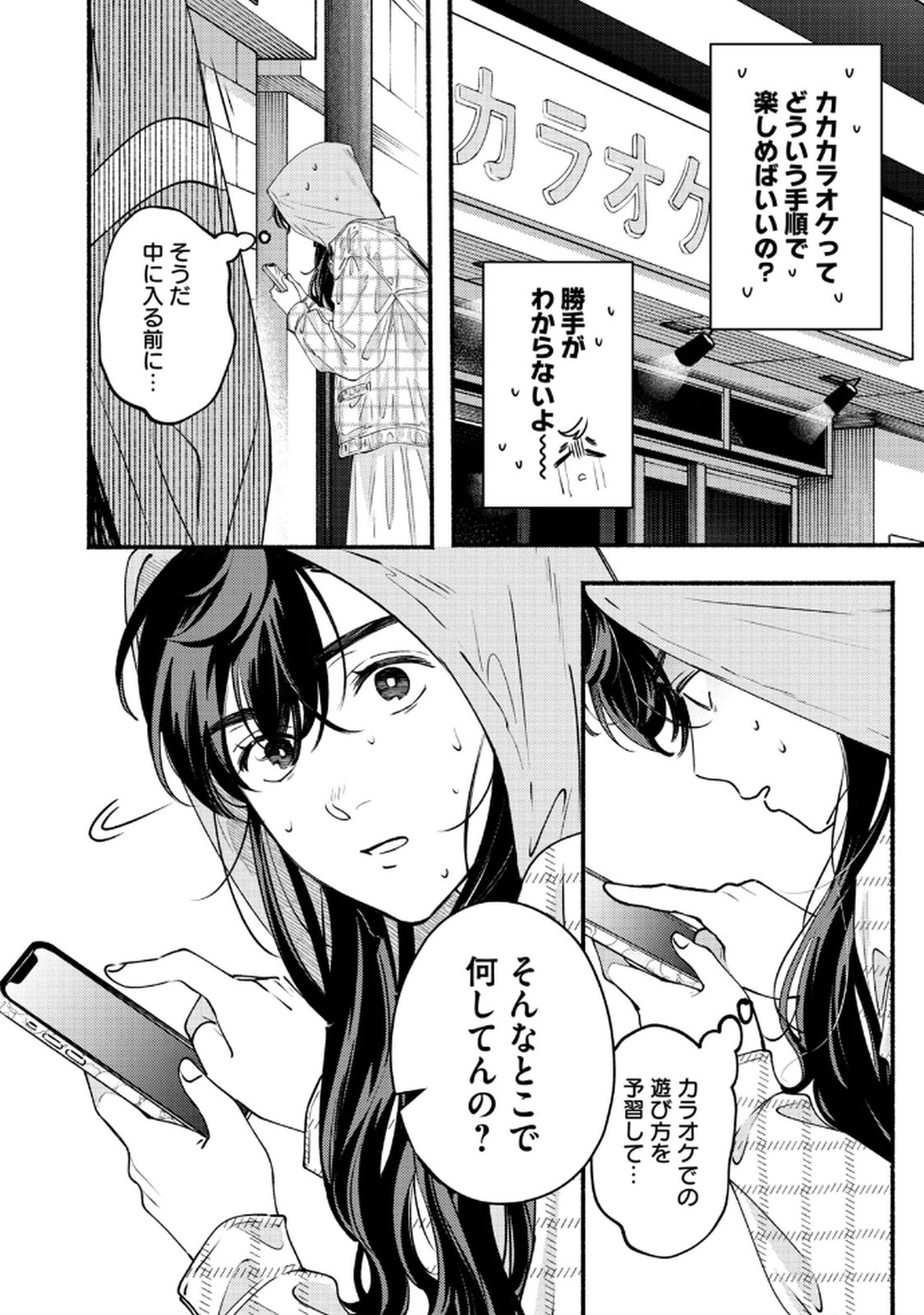 Deriwo no Oshigoto - Chapter 9 - Page 18