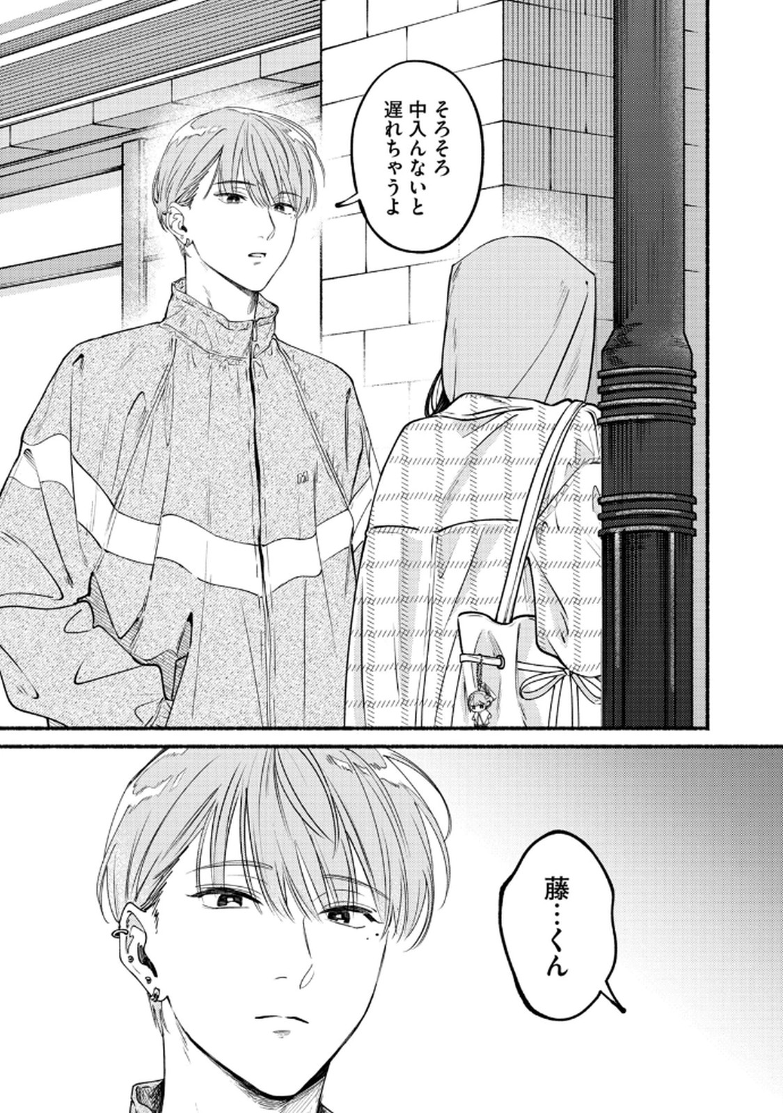 Deriwo no Oshigoto - Chapter 9 - Page 19