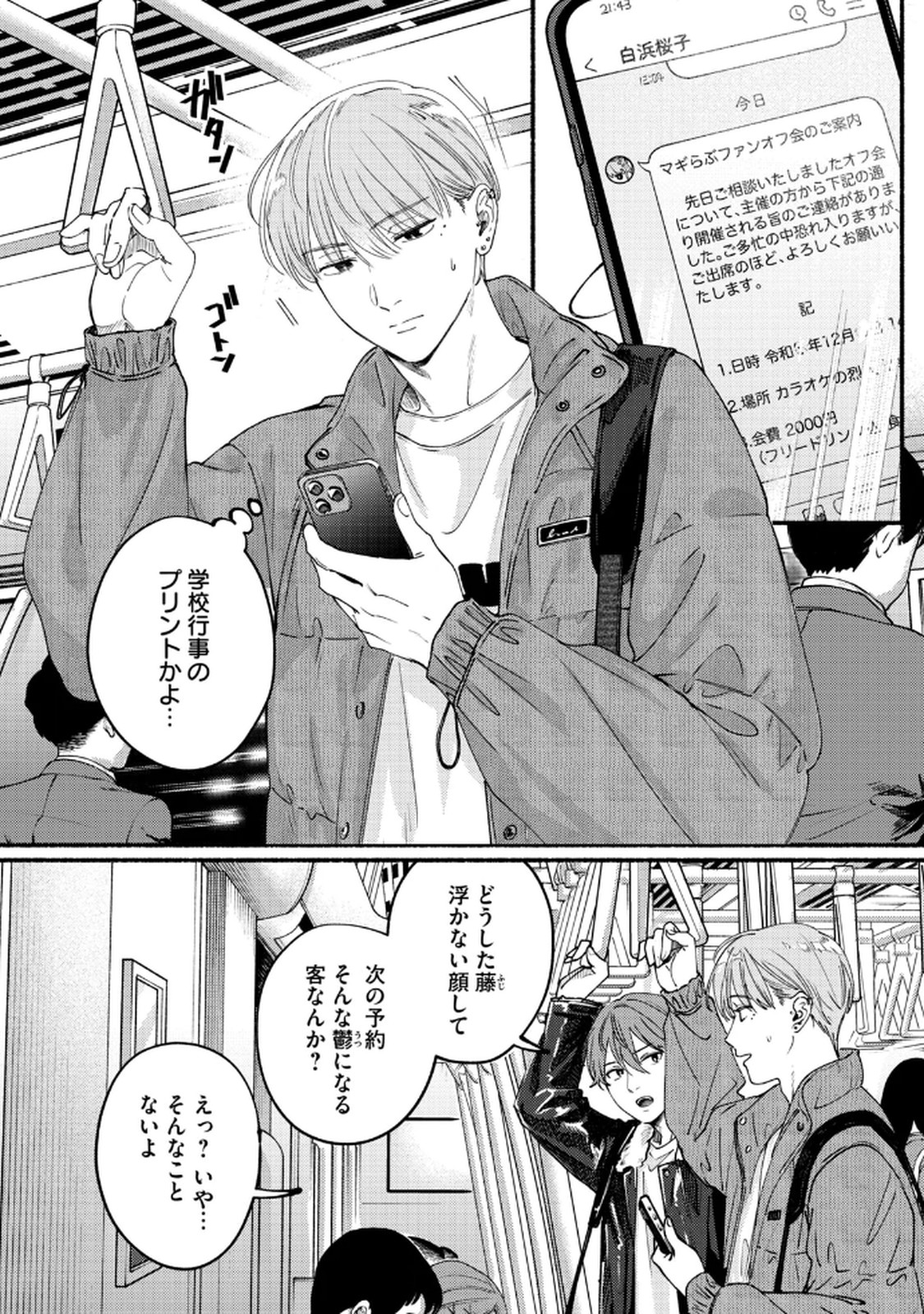 Deriwo no Oshigoto - Chapter 9 - Page 2