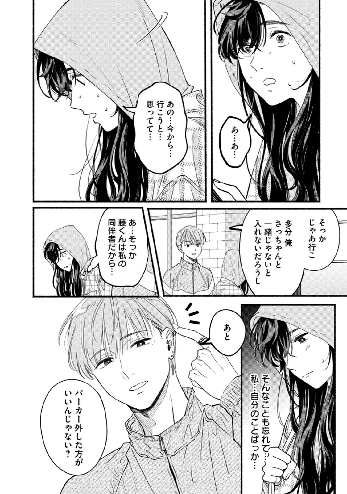 Deriwo no Oshigoto - Chapter 9 - Page 20