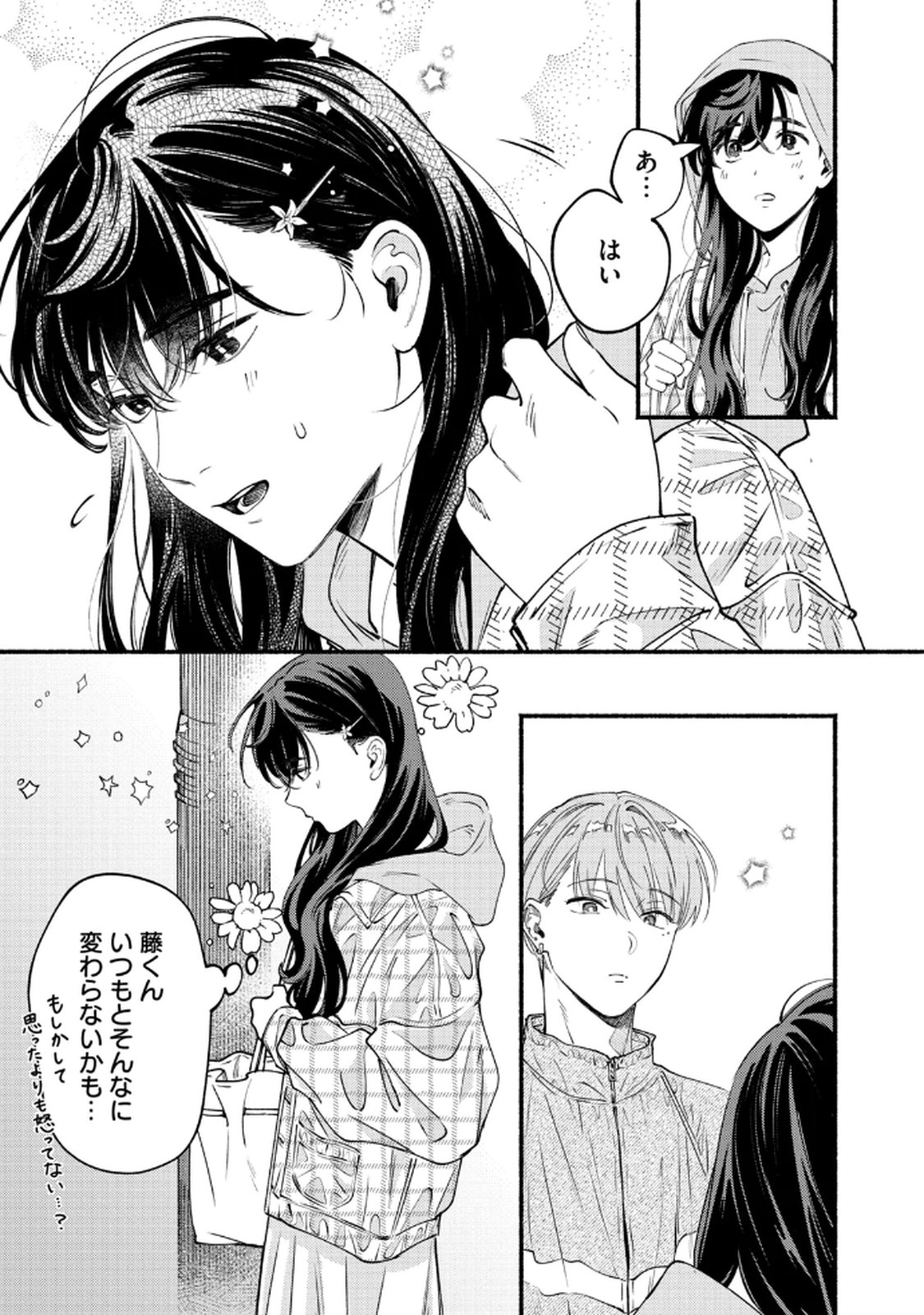 Deriwo no Oshigoto - Chapter 9 - Page 21