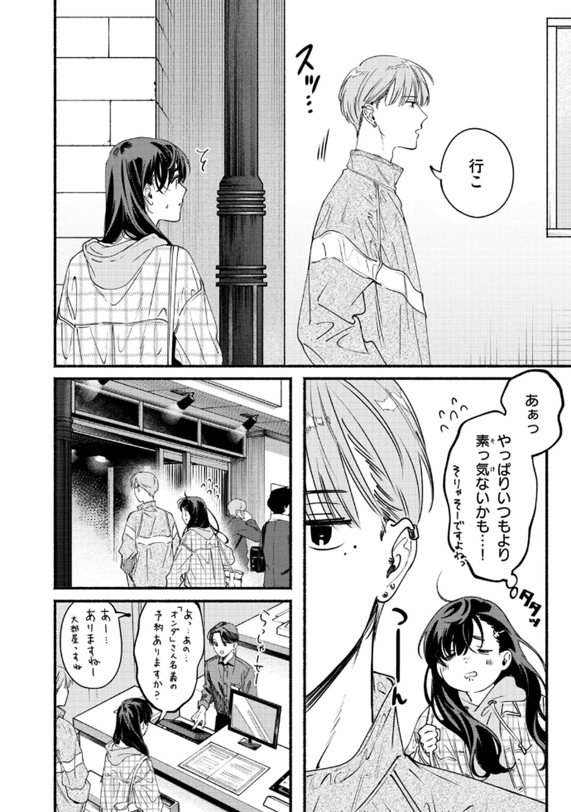 Deriwo no Oshigoto - Chapter 9 - Page 22