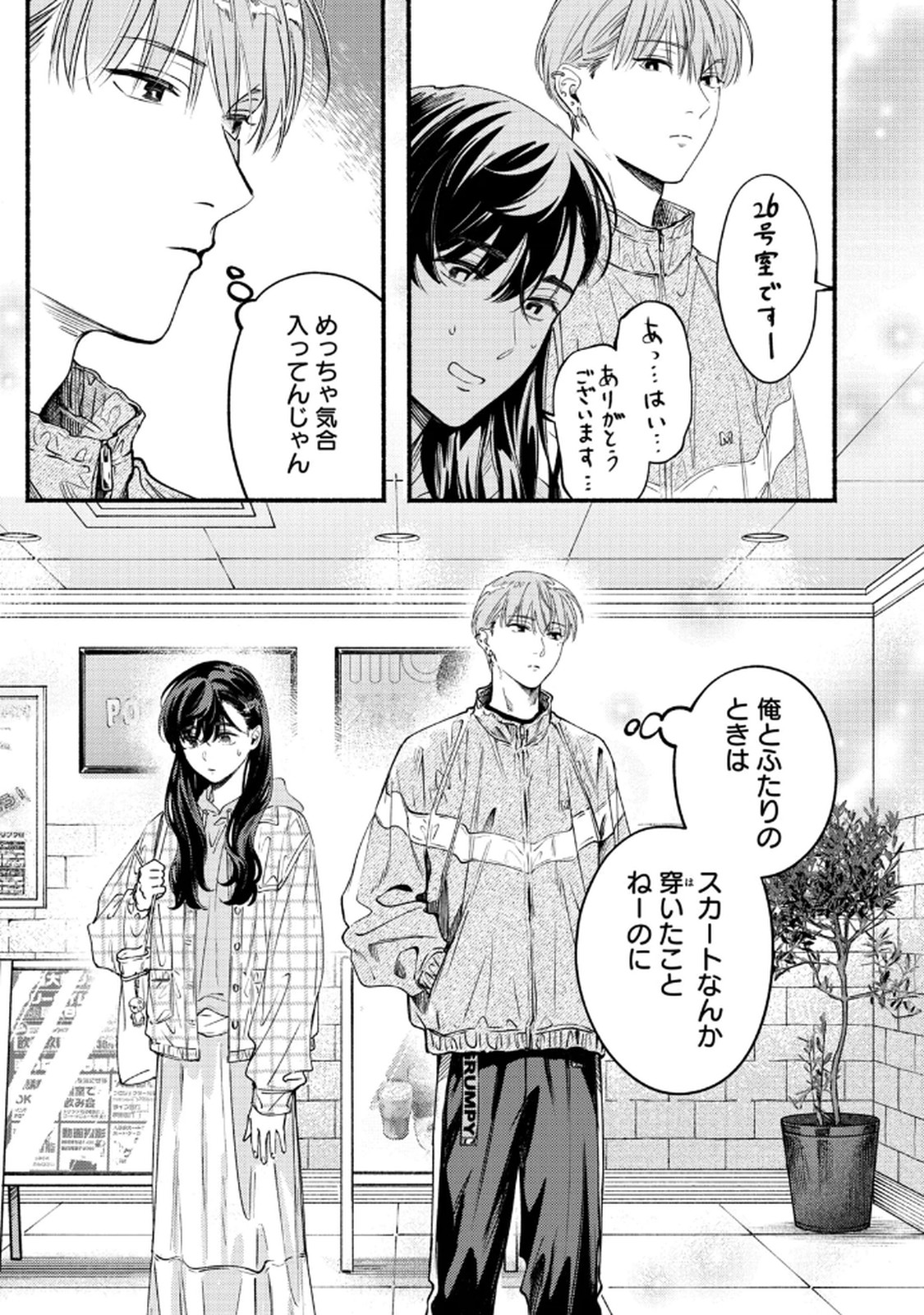 Deriwo no Oshigoto - Chapter 9 - Page 23