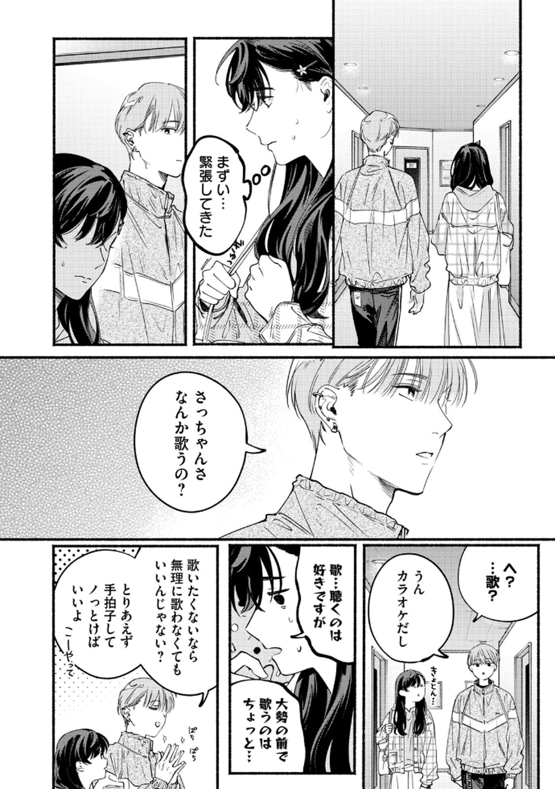 Deriwo no Oshigoto - Chapter 9 - Page 24