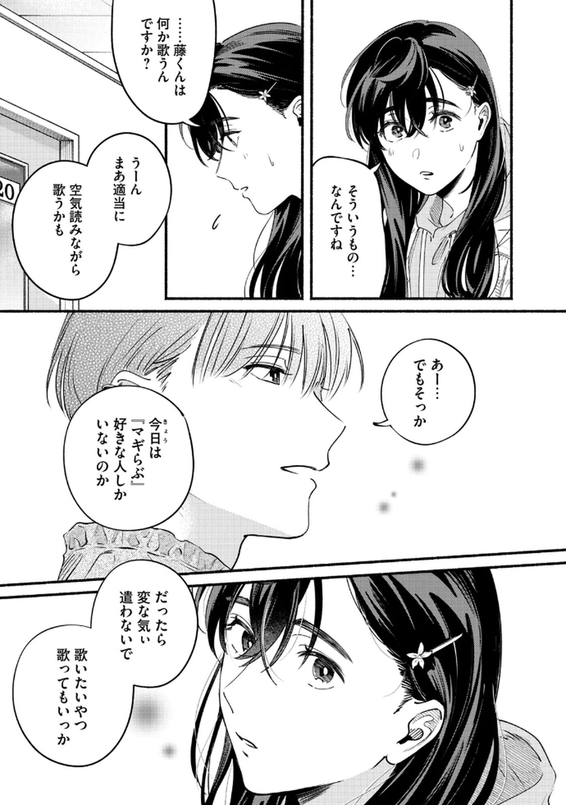 Deriwo no Oshigoto - Chapter 9 - Page 25