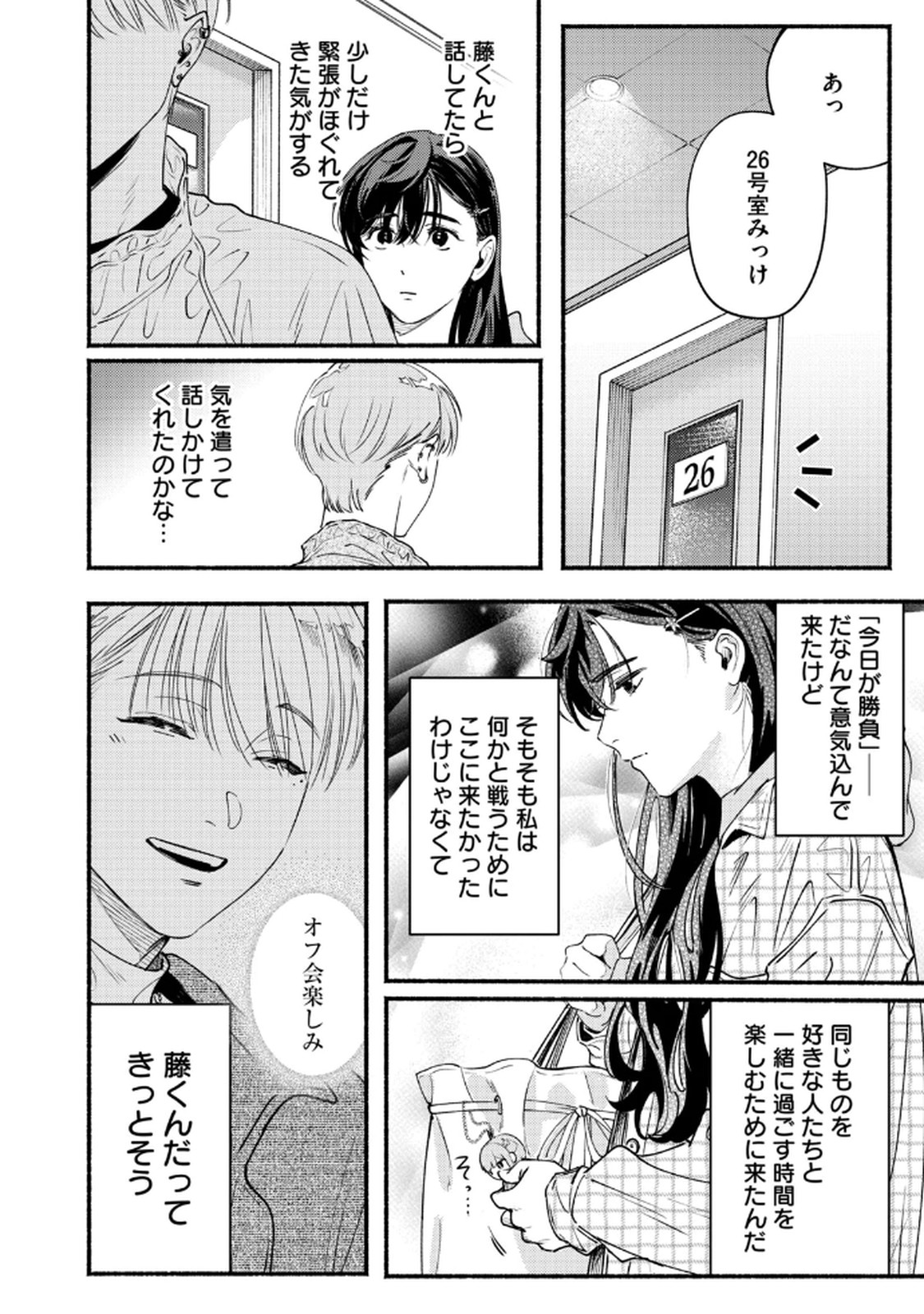 Deriwo no Oshigoto - Chapter 9 - Page 26