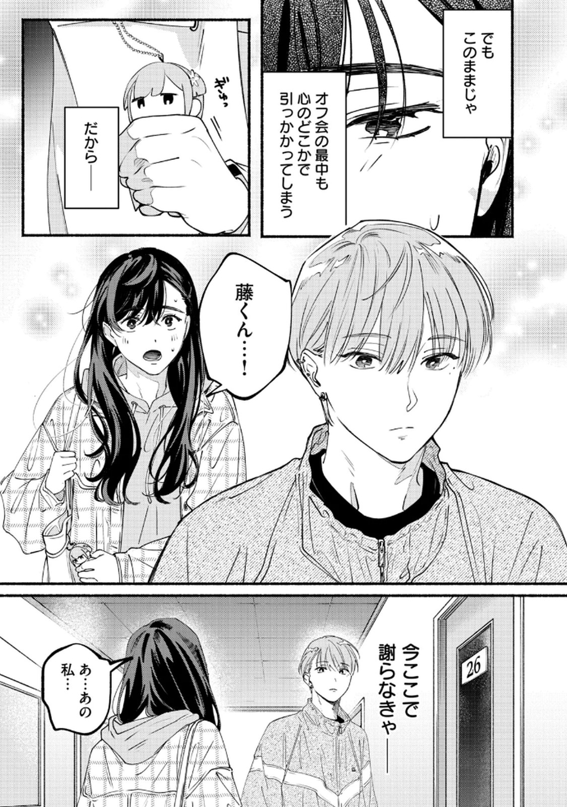 Deriwo no Oshigoto - Chapter 9 - Page 27