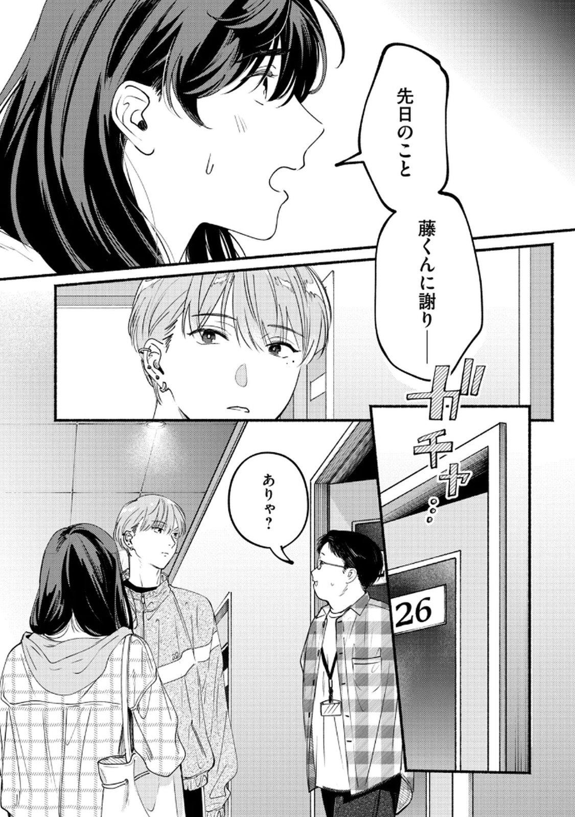 Deriwo no Oshigoto - Chapter 9 - Page 28