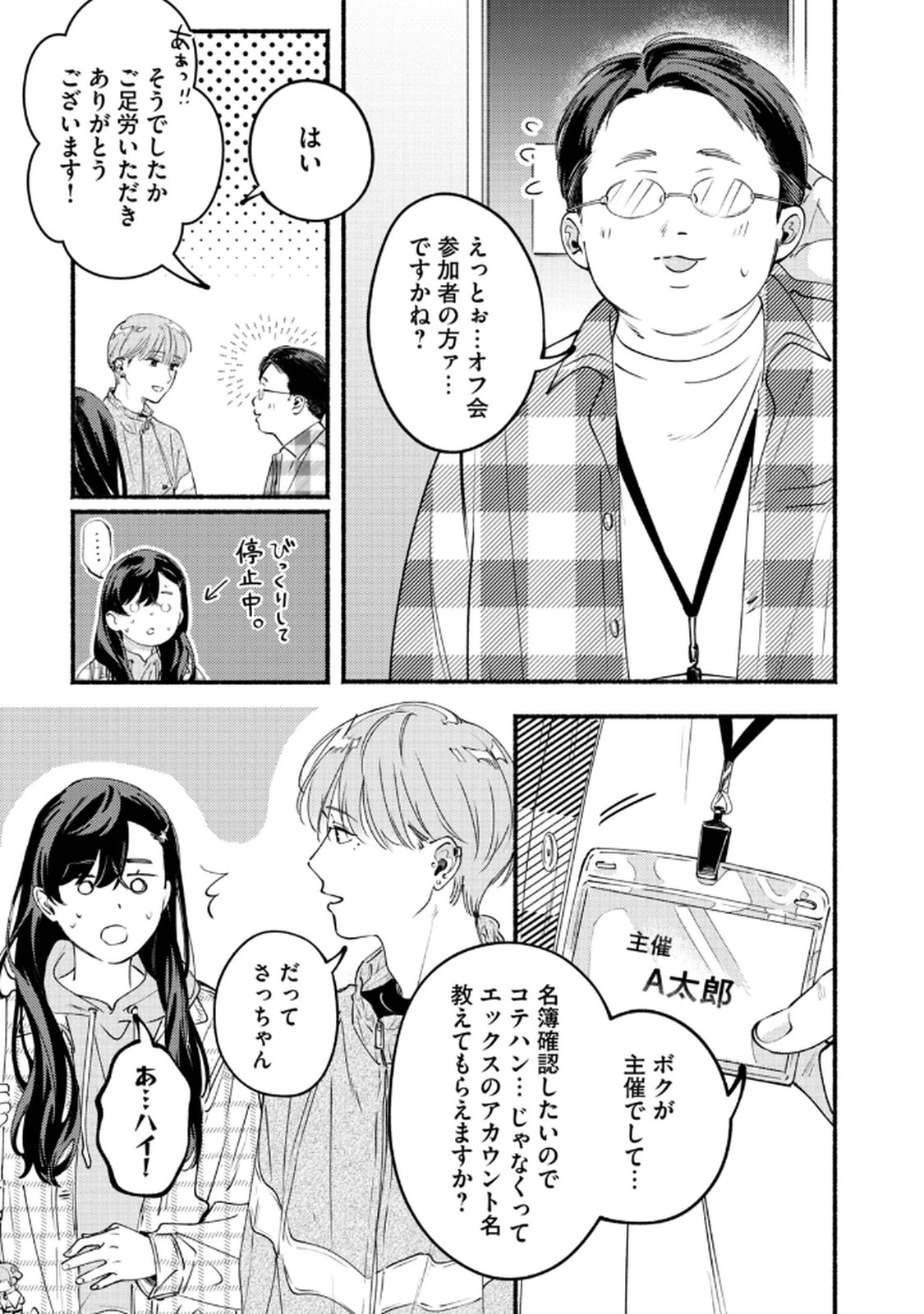 Deriwo no Oshigoto - Chapter 9 - Page 29