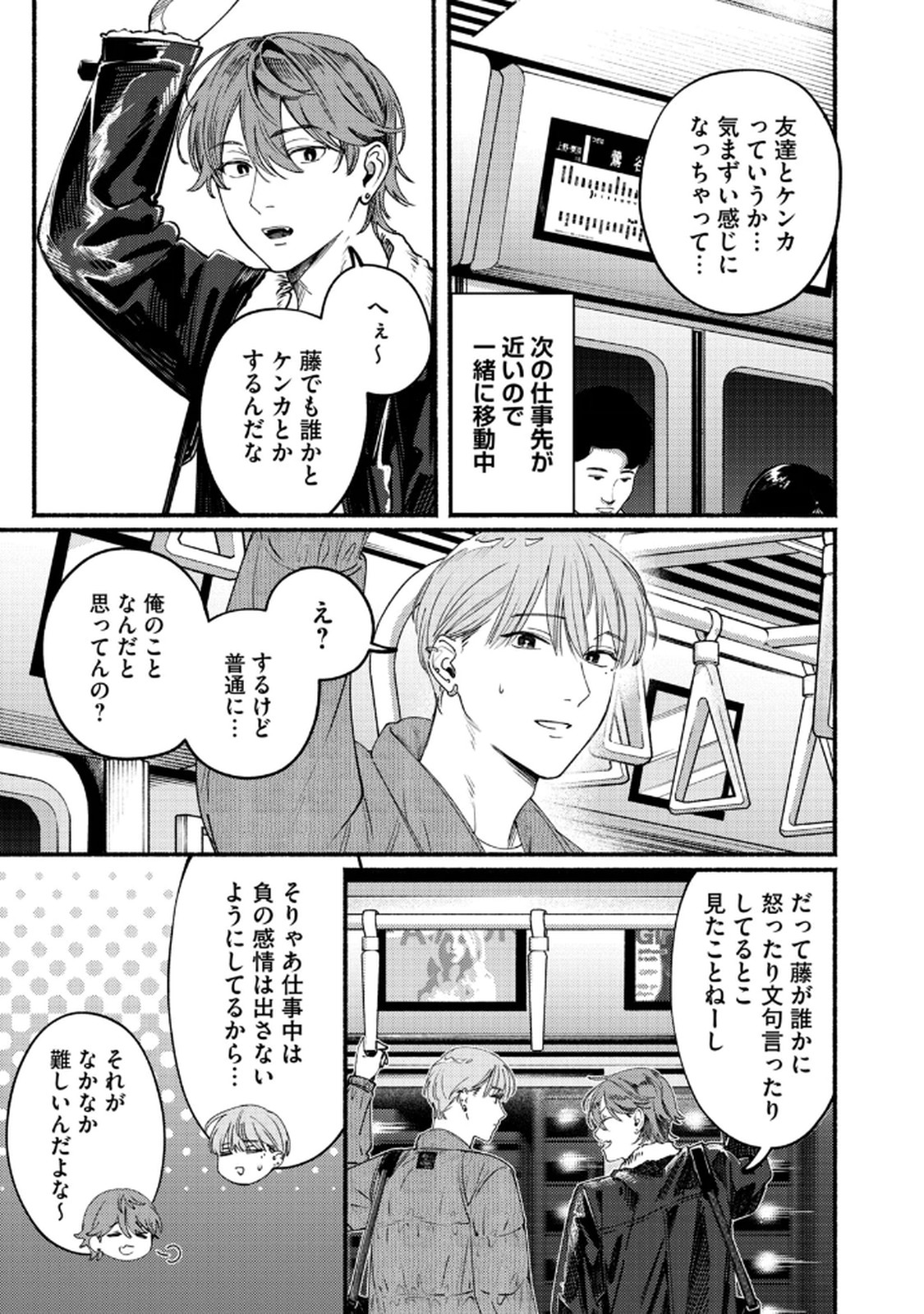 Deriwo no Oshigoto - Chapter 9 - Page 3