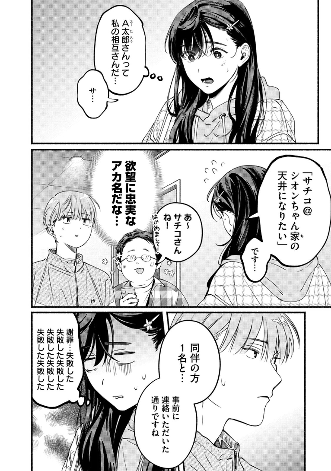 Deriwo no Oshigoto - Chapter 9 - Page 30