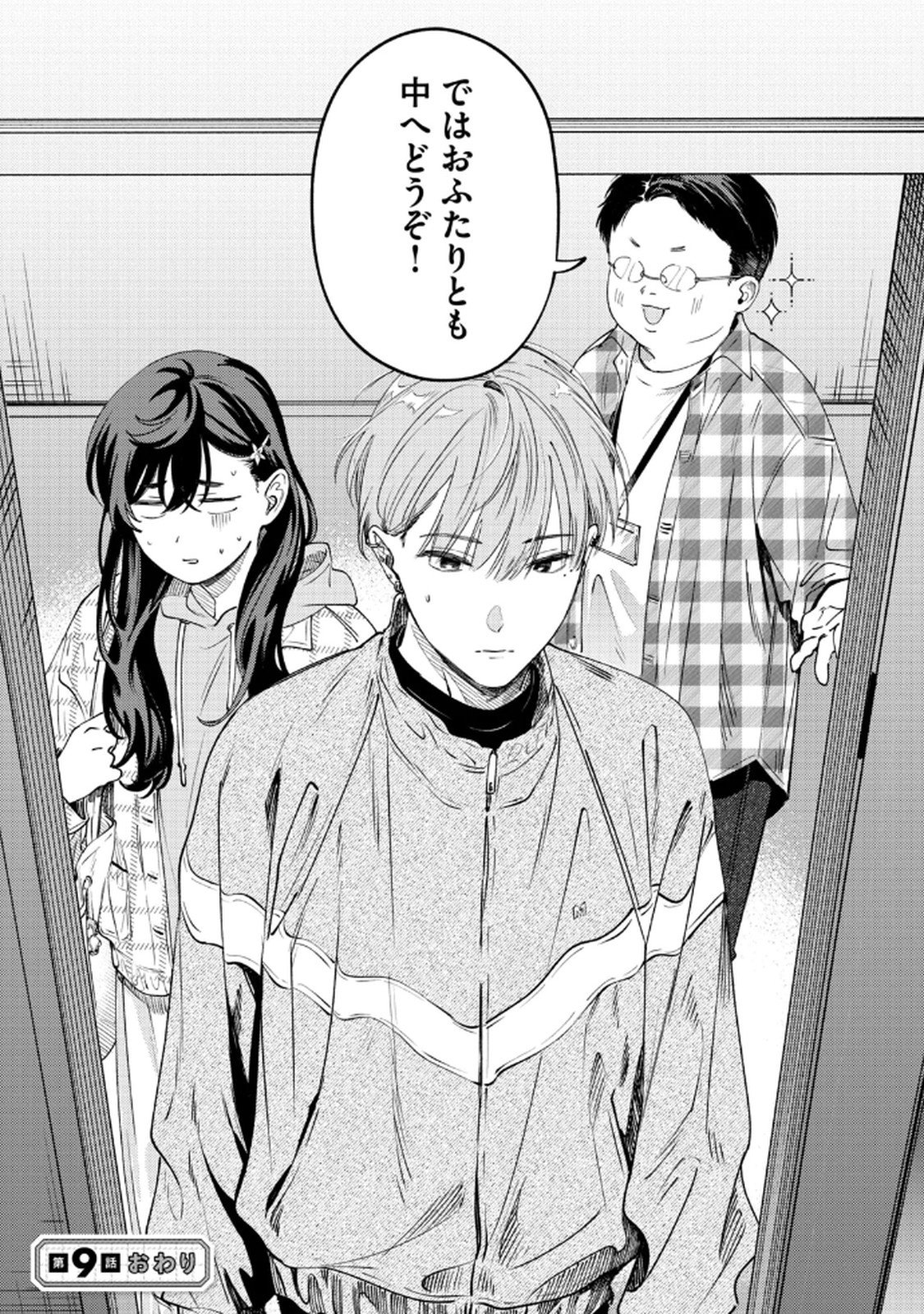 Deriwo no Oshigoto - Chapter 9 - Page 31