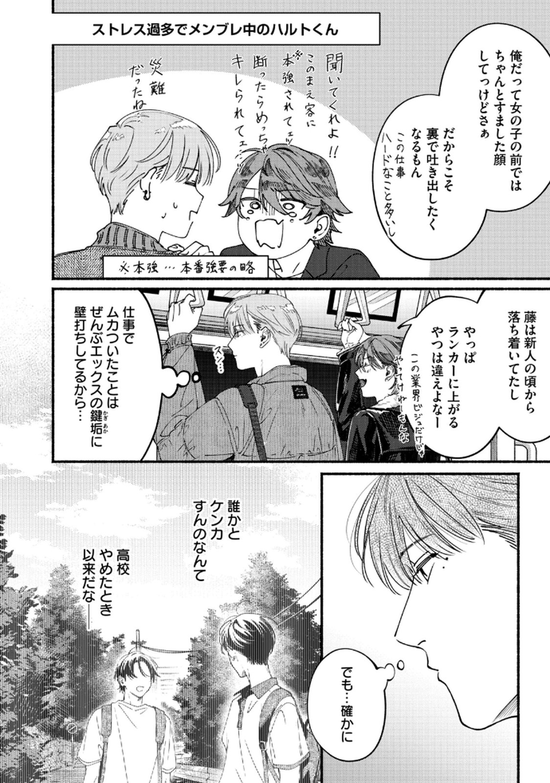 Deriwo no Oshigoto - Chapter 9 - Page 4