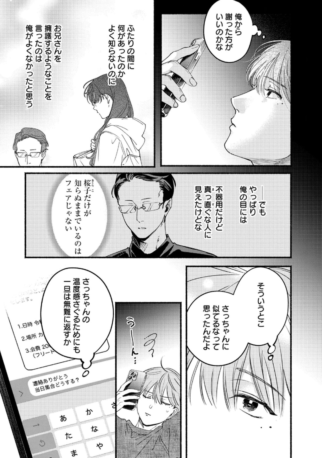 Deriwo no Oshigoto - Chapter 9 - Page 7