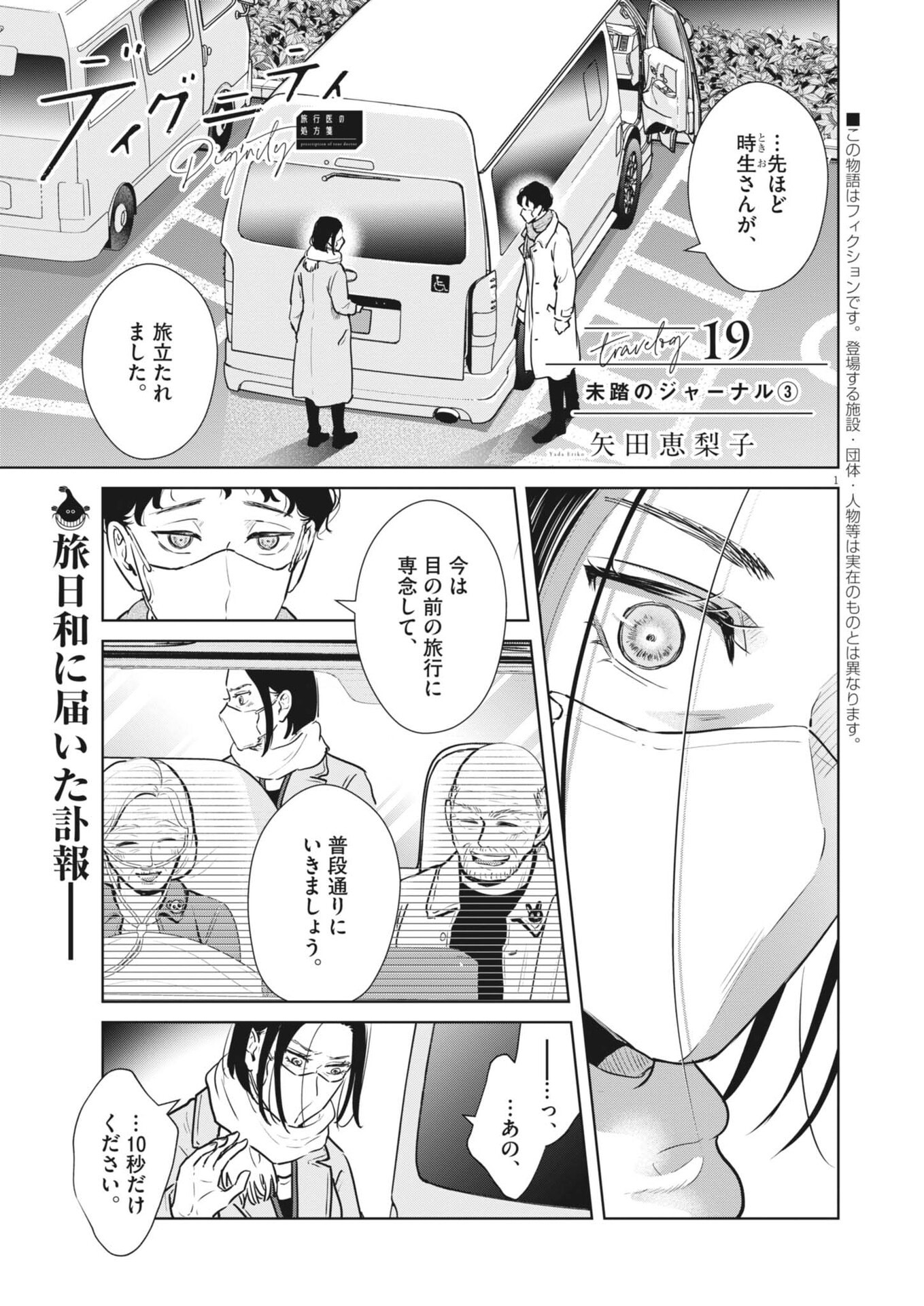 Dignity -Ryokoui no Shohousen- - Chapter 19 - Page 1