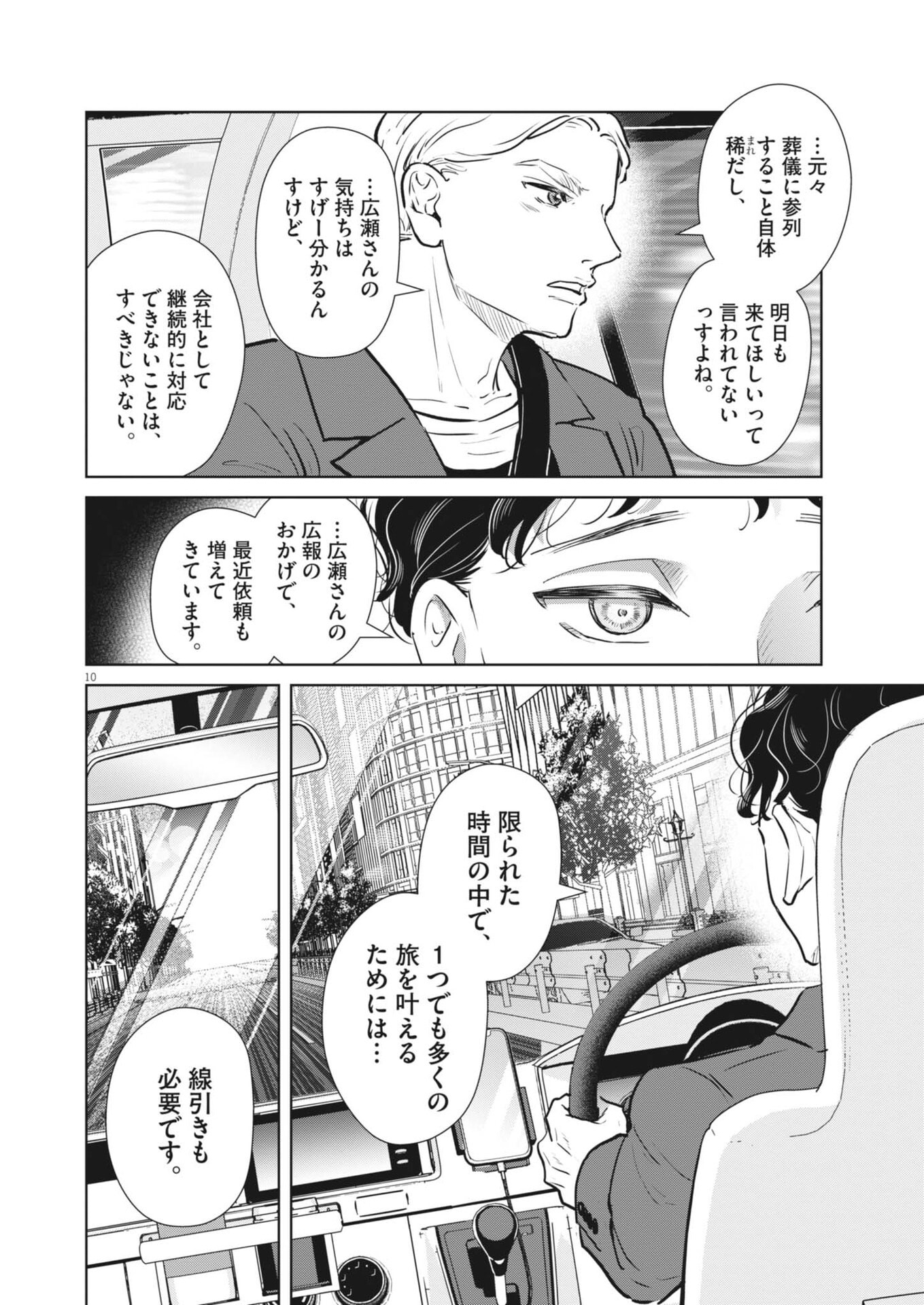 Dignity -Ryokoui no Shohousen- - Chapter 19 - Page 10