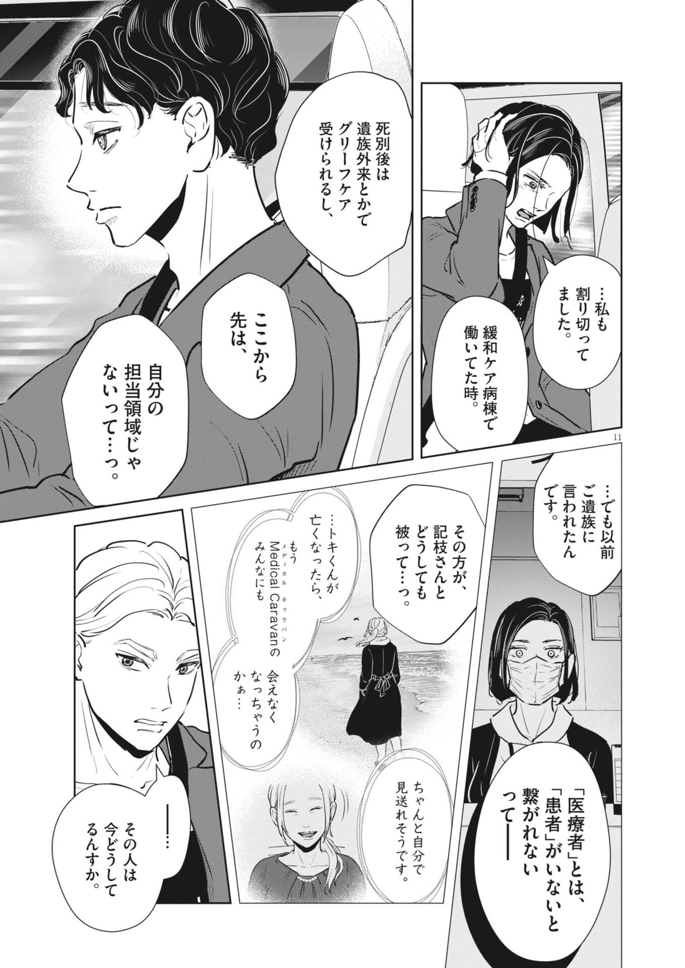 Dignity -Ryokoui no Shohousen- - Chapter 19 - Page 11