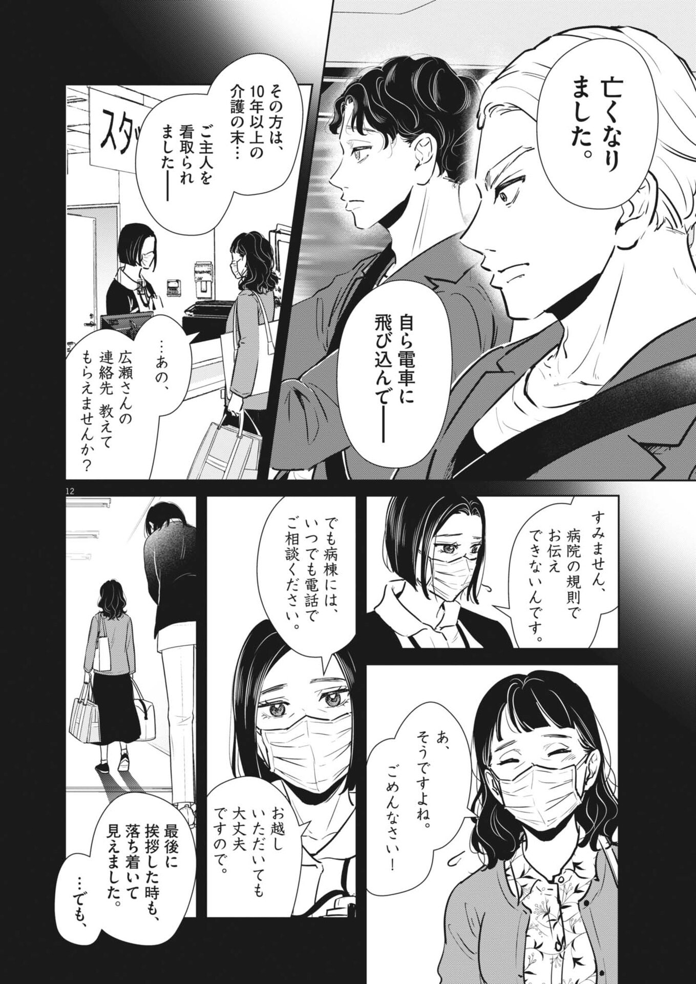 Dignity -Ryokoui no Shohousen- - Chapter 19 - Page 12