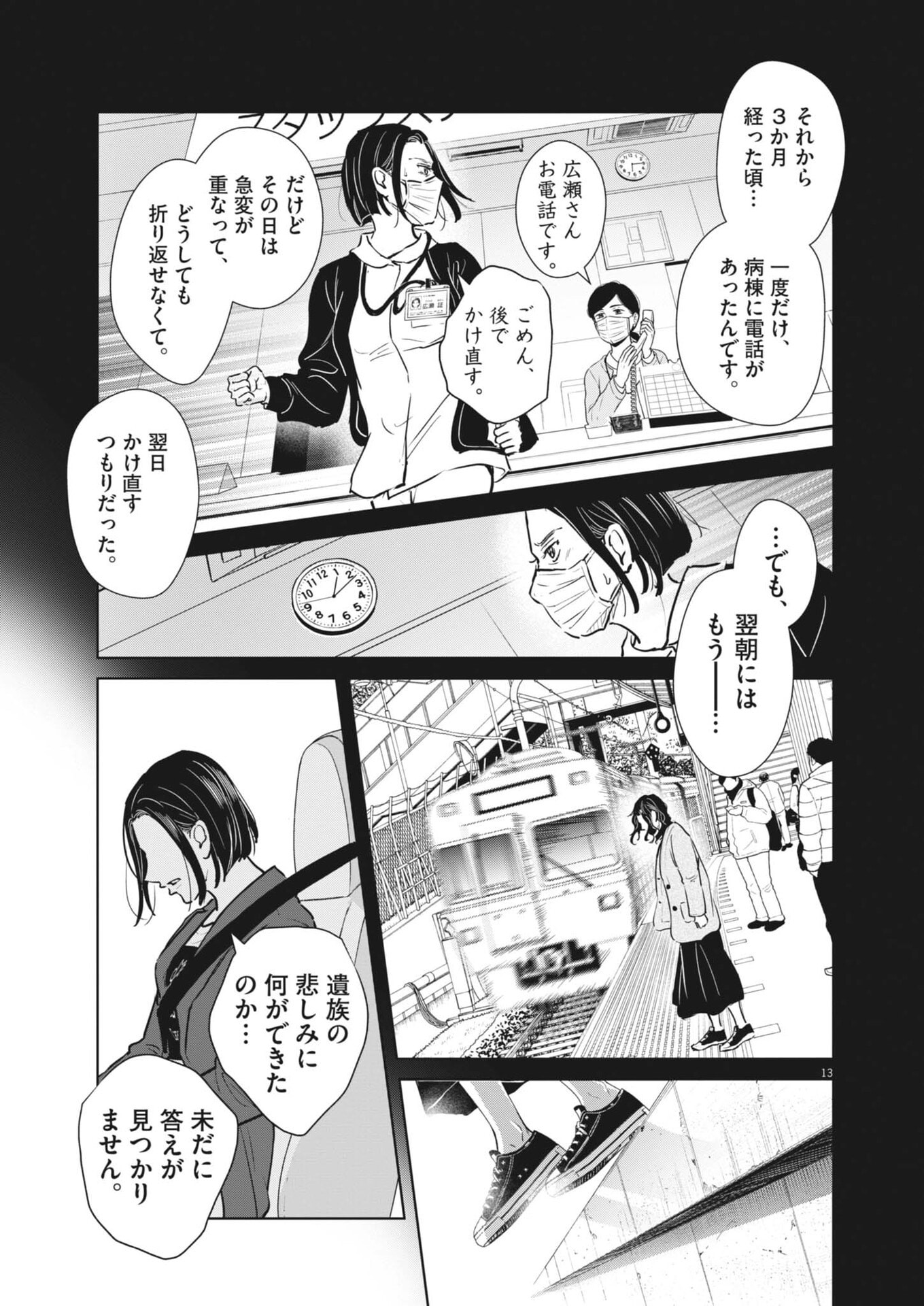 Dignity -Ryokoui no Shohousen- - Chapter 19 - Page 13