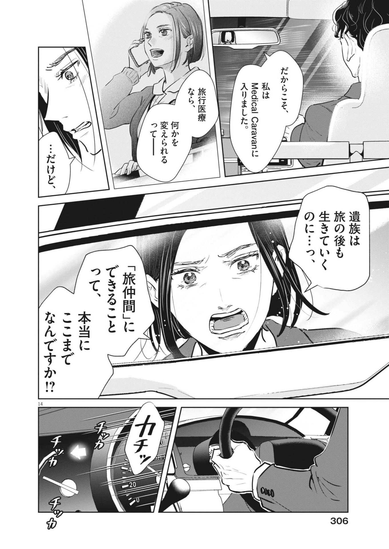 Dignity -Ryokoui no Shohousen- - Chapter 19 - Page 14