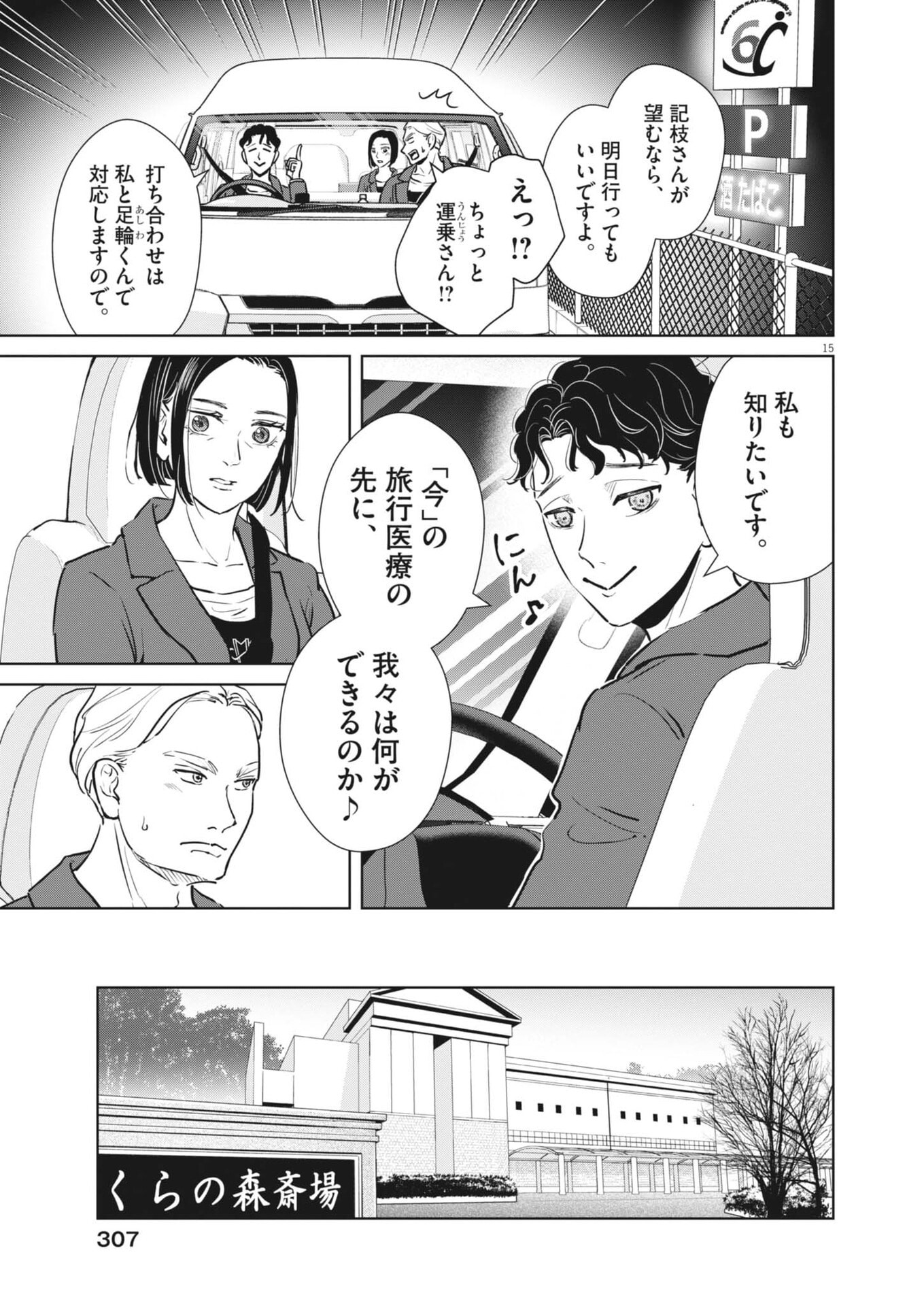 Dignity -Ryokoui no Shohousen- - Chapter 19 - Page 15