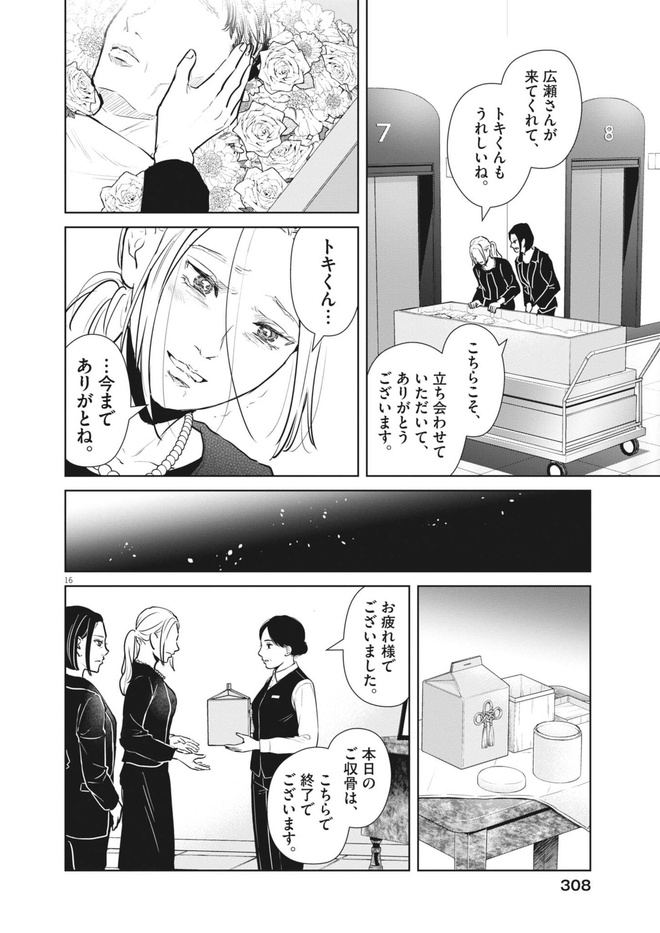 Dignity -Ryokoui no Shohousen- - Chapter 19 - Page 16
