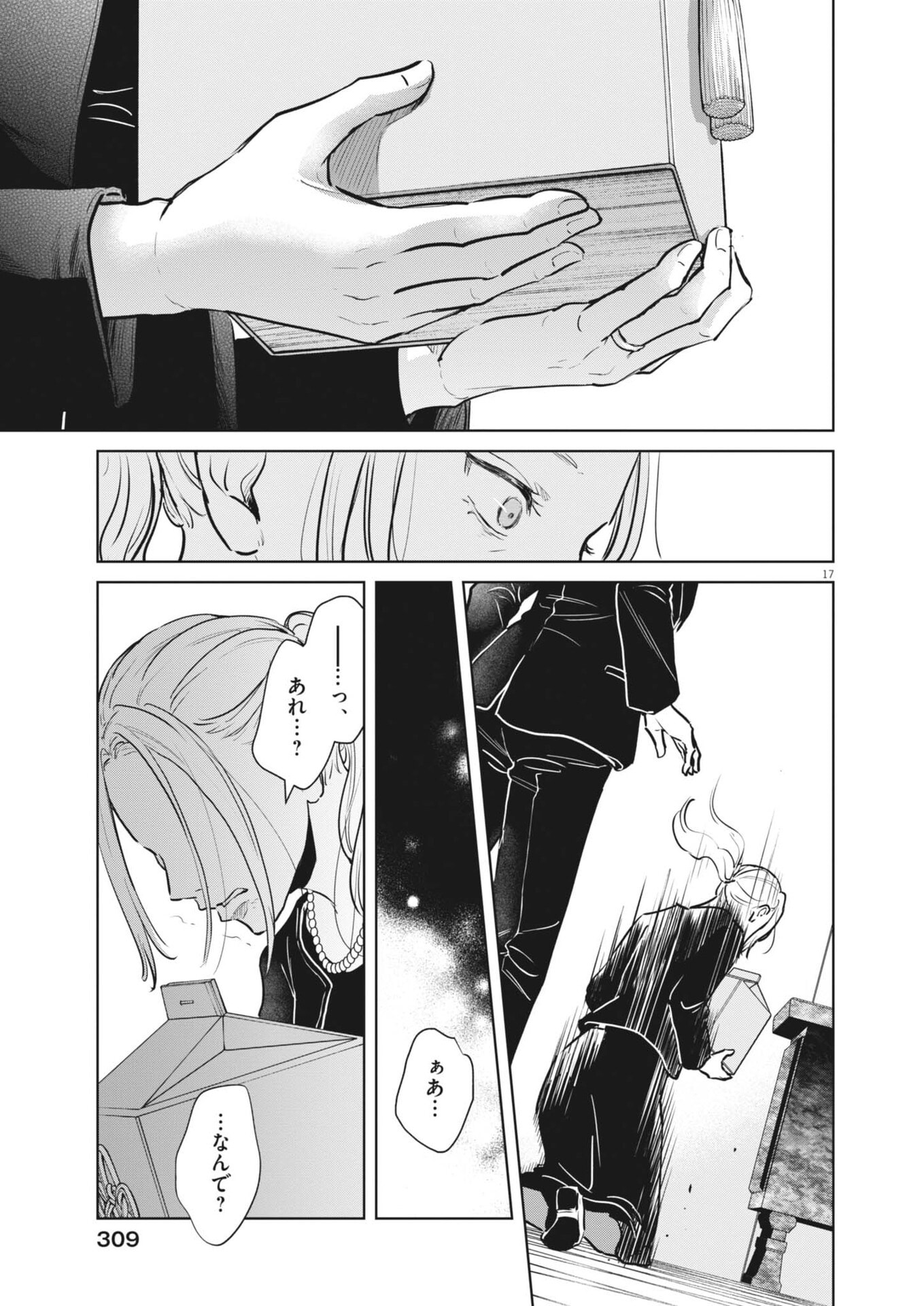 Dignity -Ryokoui no Shohousen- - Chapter 19 - Page 17