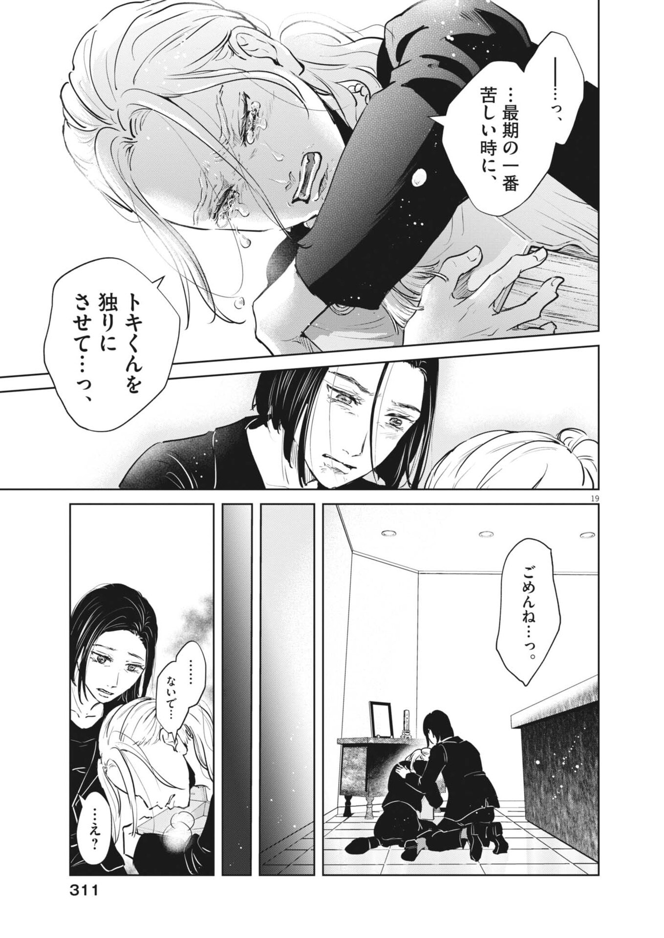 Dignity -Ryokoui no Shohousen- - Chapter 19 - Page 19