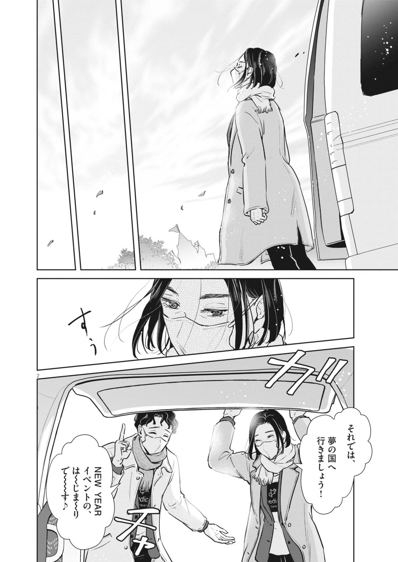 Dignity -Ryokoui no Shohousen- - Chapter 19 - Page 2