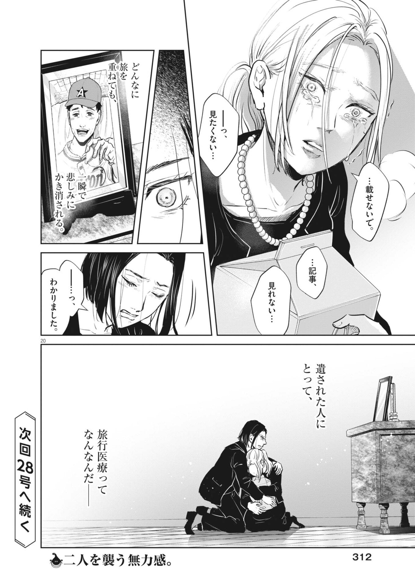 Dignity -Ryokoui no Shohousen- - Chapter 19 - Page 20