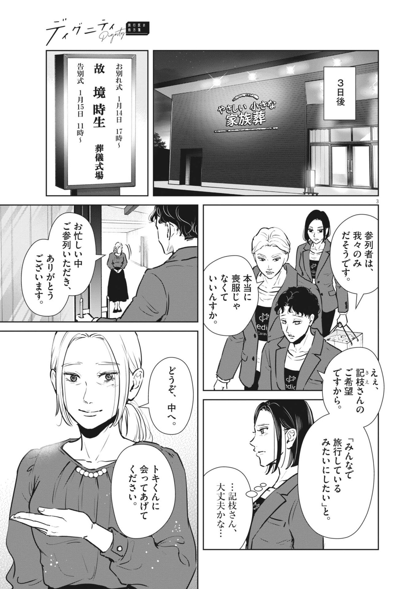 Dignity -Ryokoui no Shohousen- - Chapter 19 - Page 3