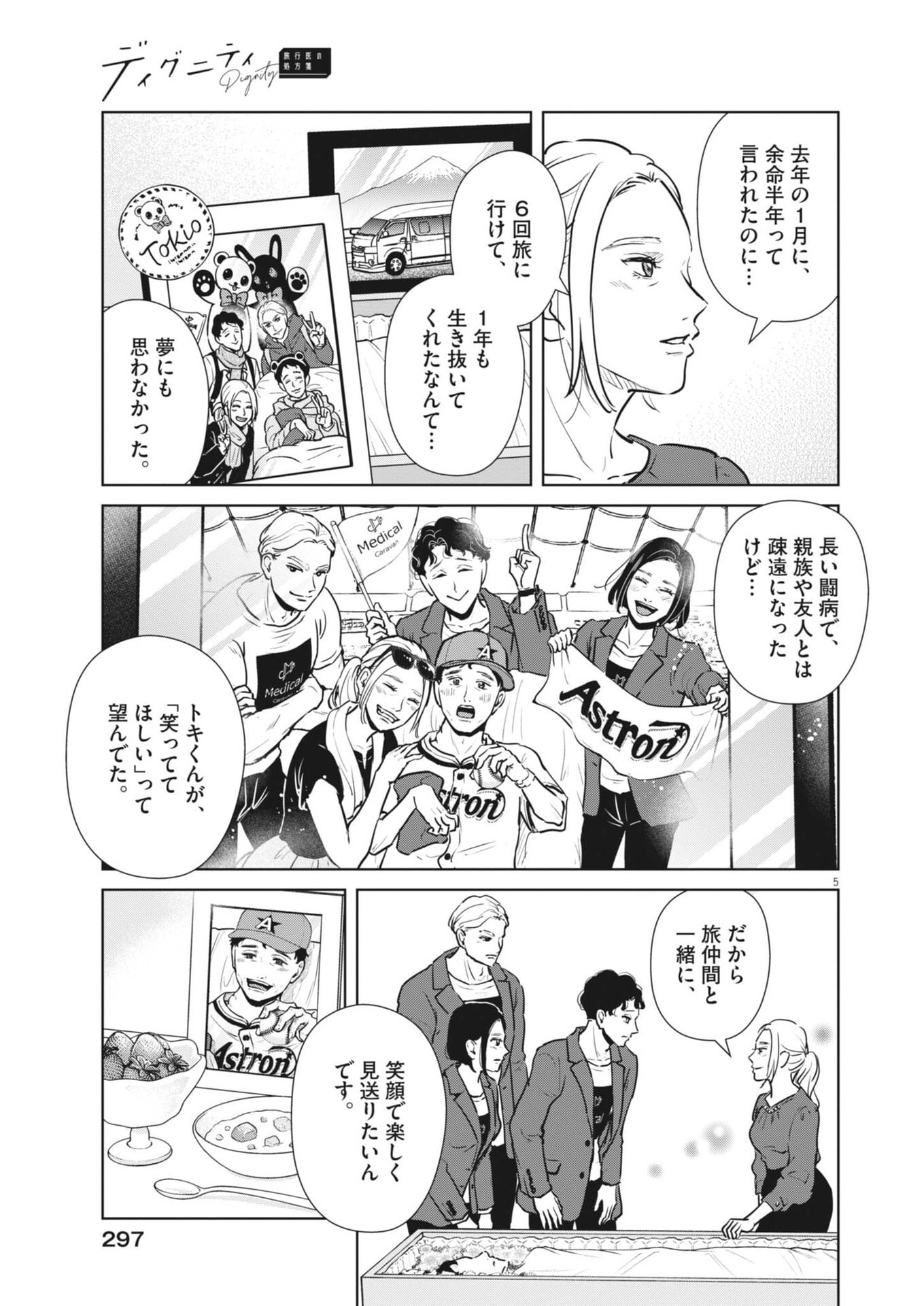 Dignity -Ryokoui no Shohousen- - Chapter 19 - Page 5