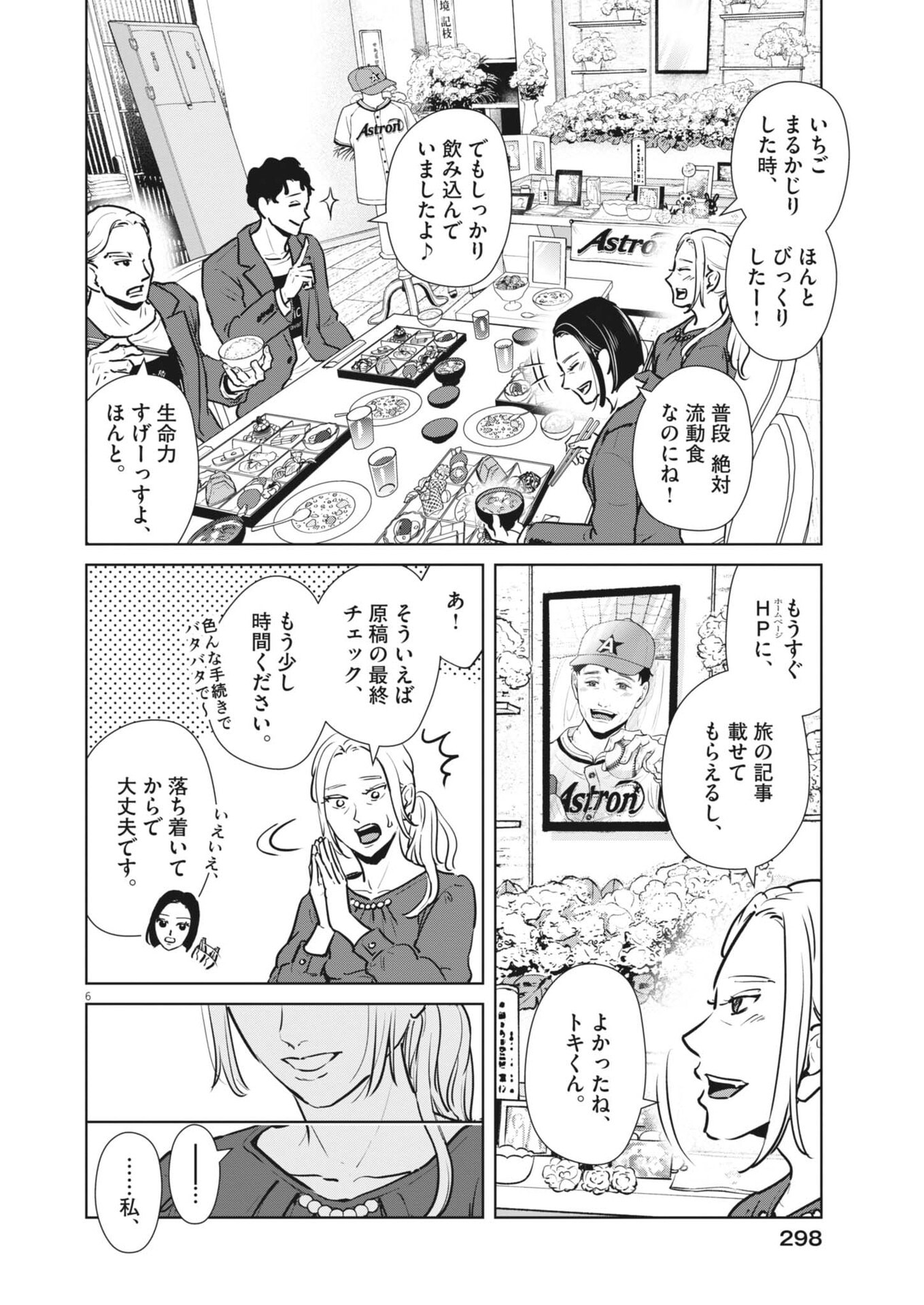 Dignity -Ryokoui no Shohousen- - Chapter 19 - Page 6